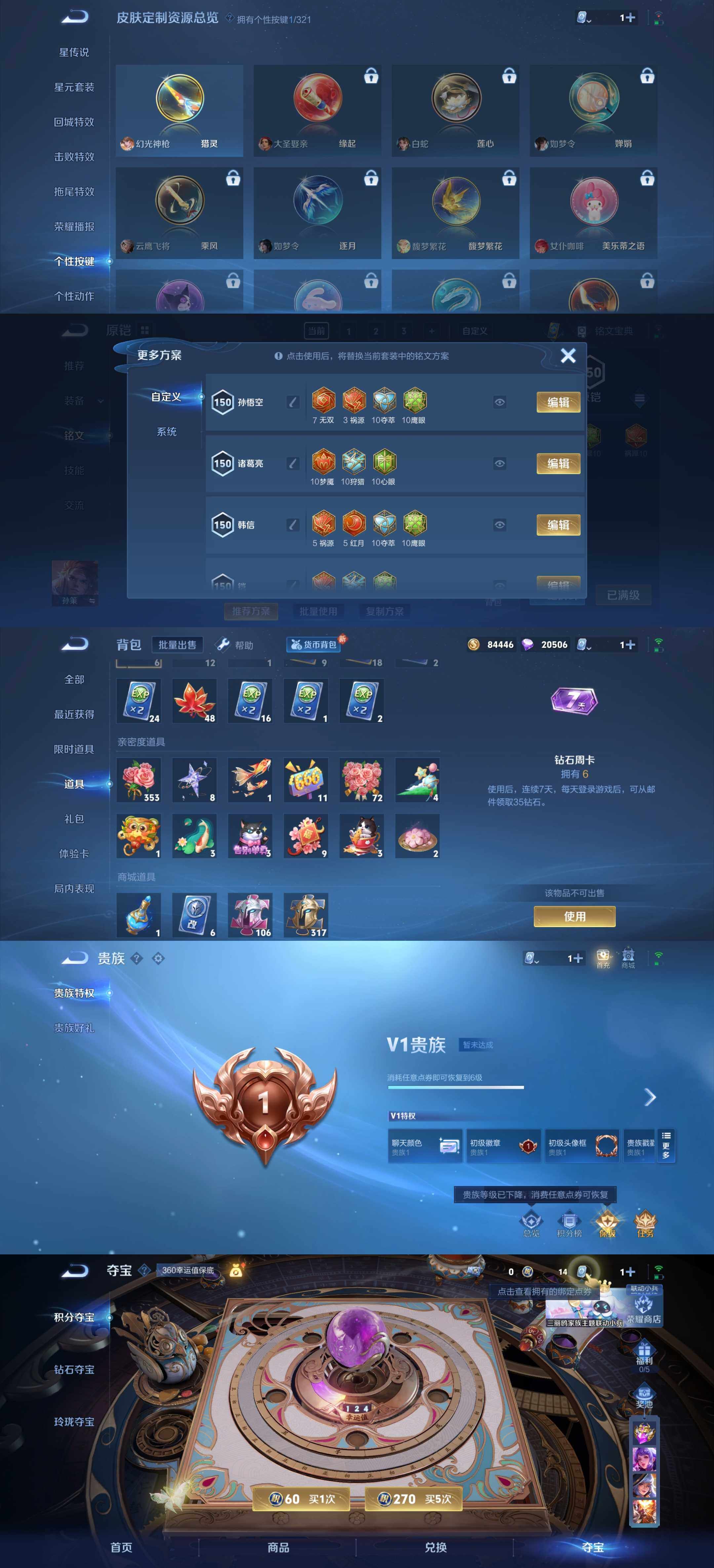 WZYXS3203470王者荣耀账号详情图3 WZYXS3203470王者荣耀账号详情图3