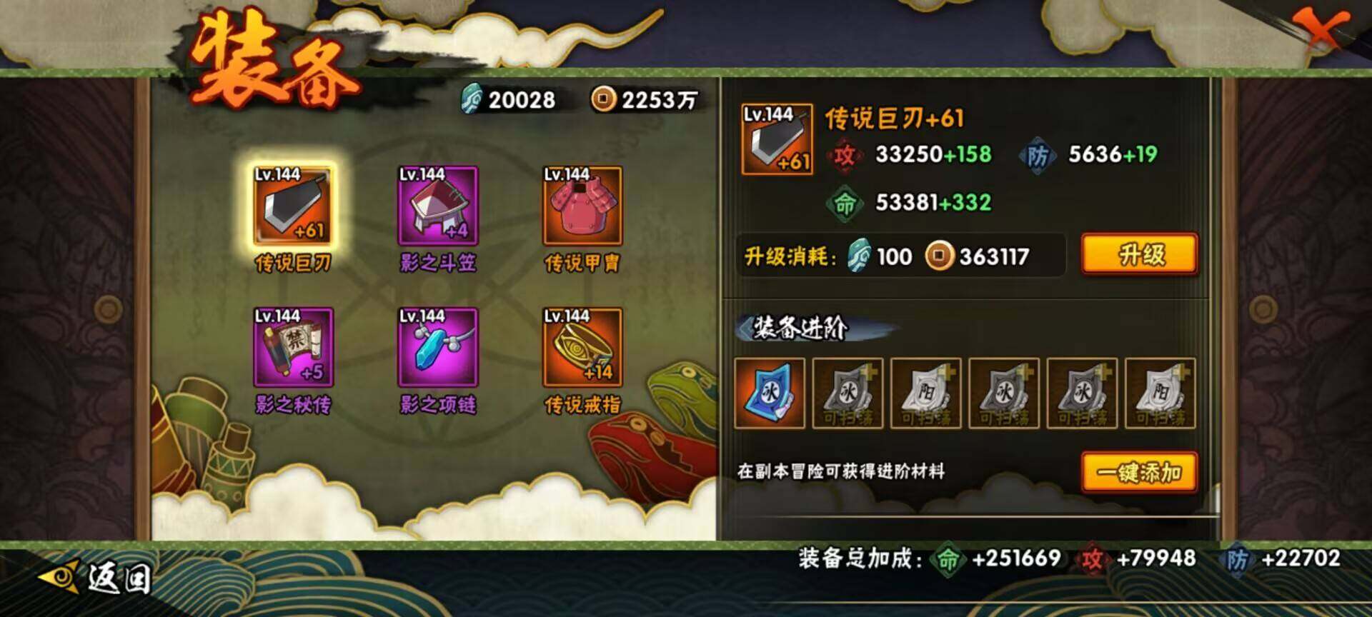 HYEY39900火影忍者账号详情图34 HYEY39900火影忍者账号详情图34