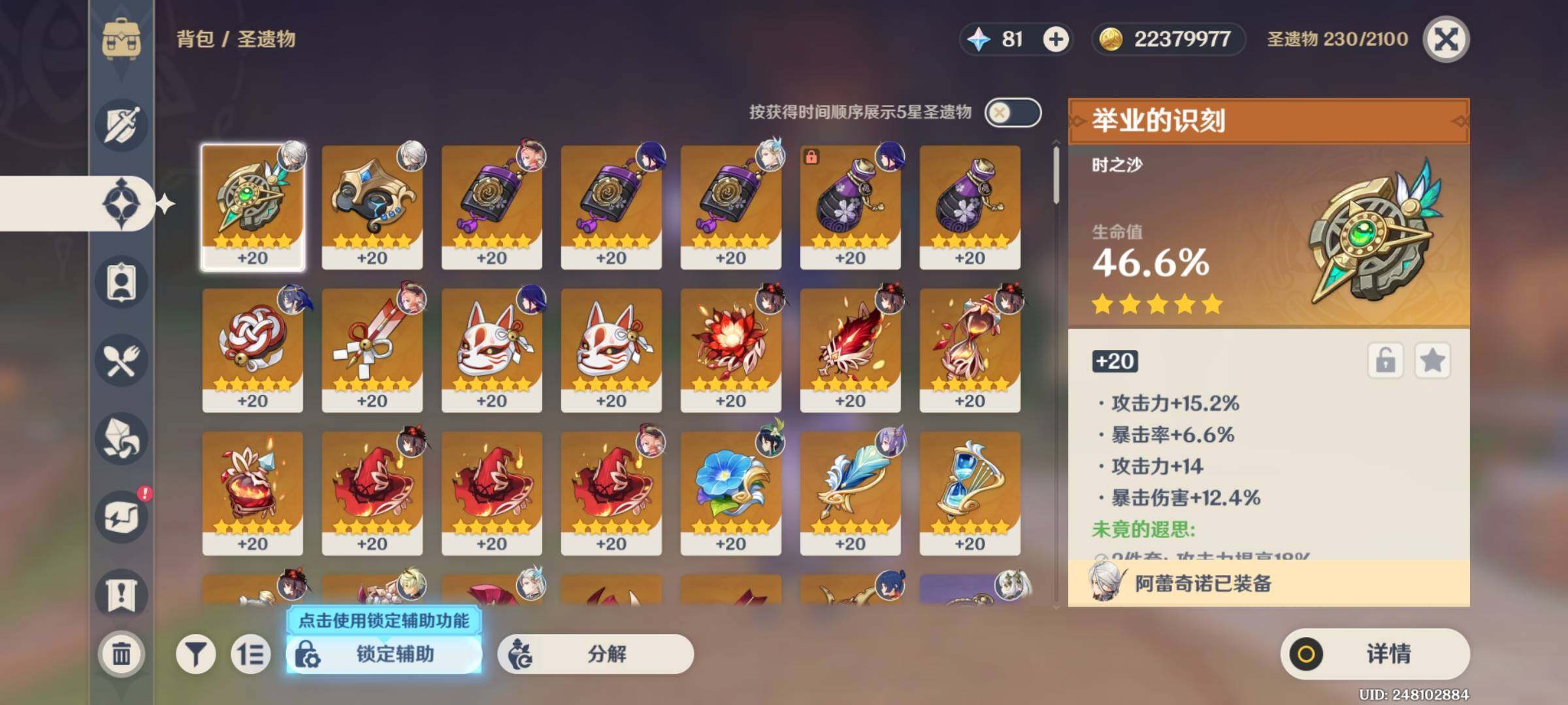 YSEY33276原神账号详情图10 YSEY33276原神账号详情图10