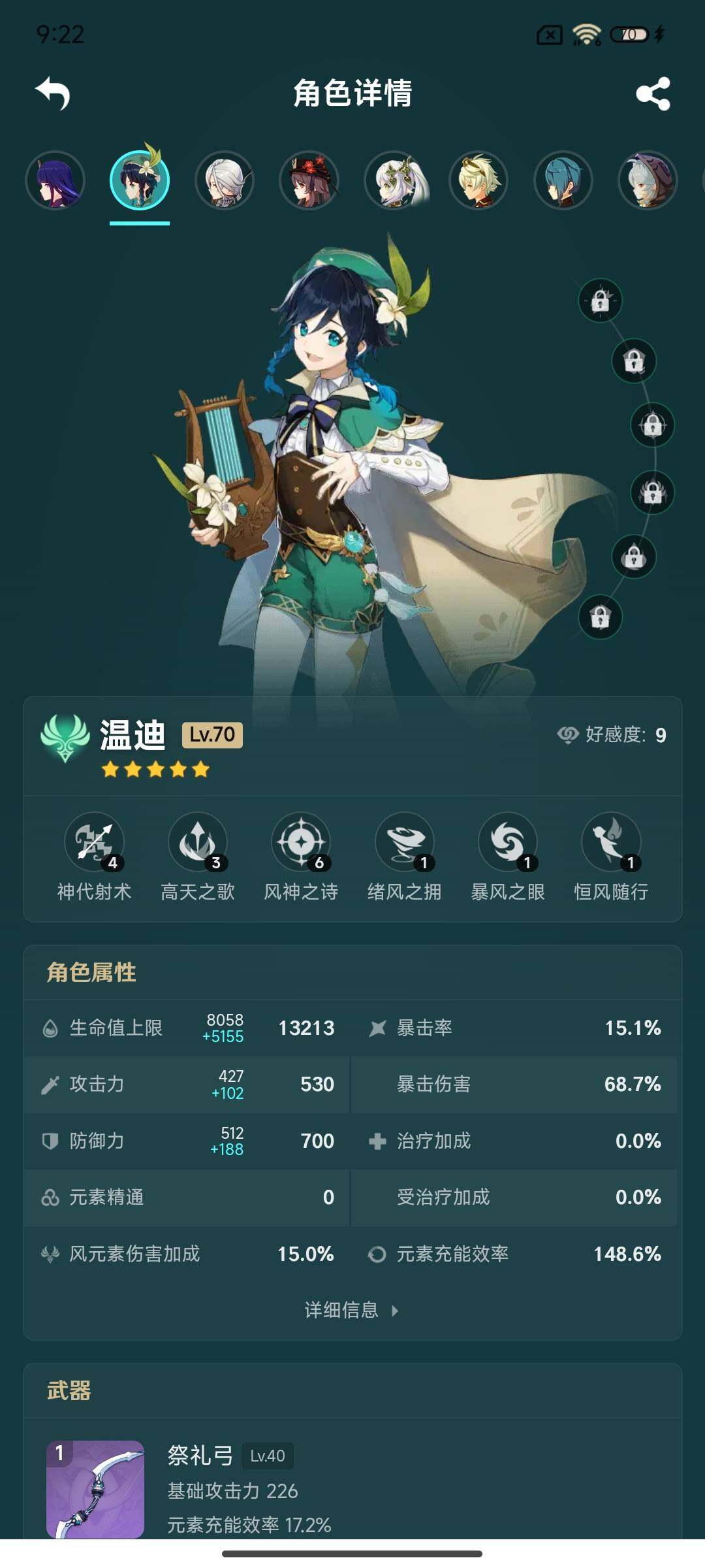 YSEY33276原神账号详情图12 YSEY33276原神账号详情图12