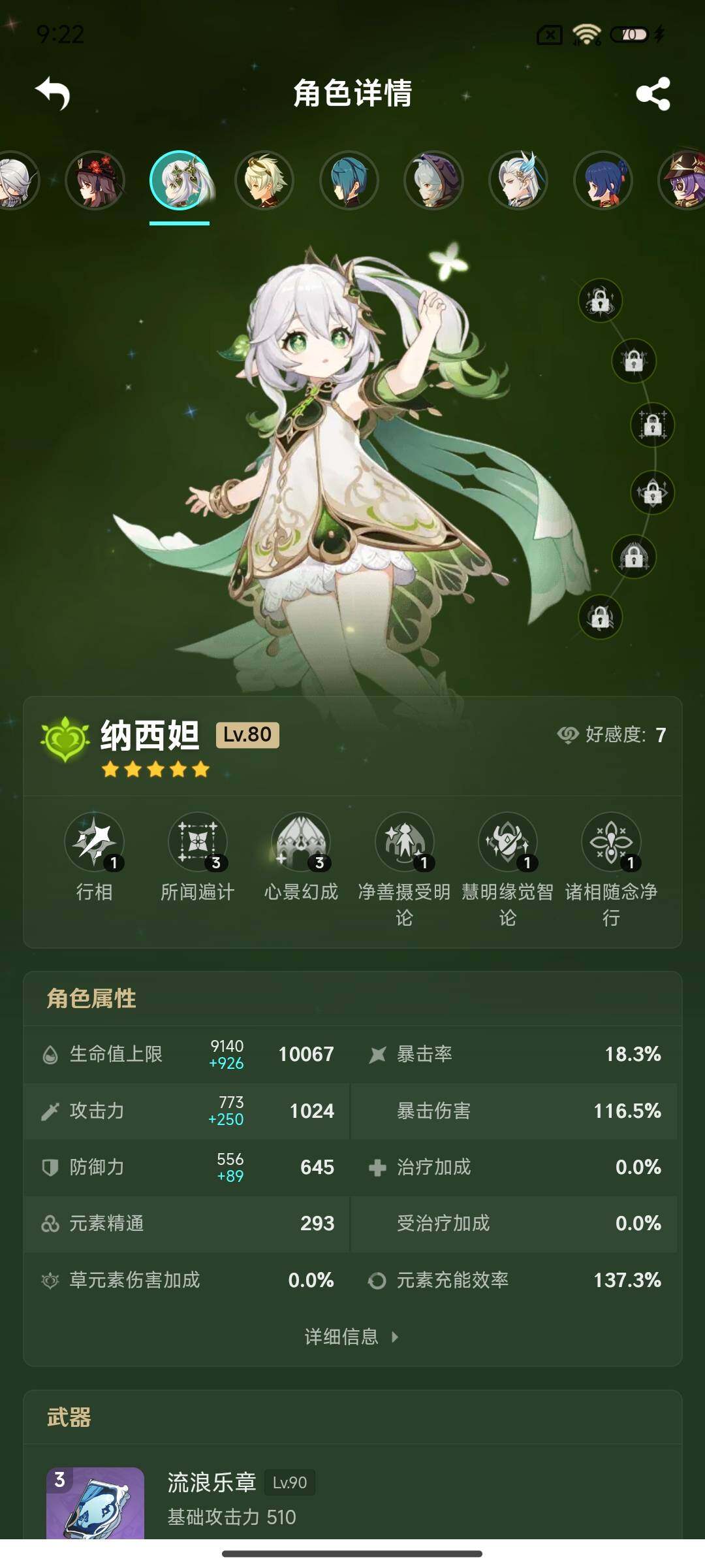 YSEY33276原神账号详情图15 YSEY33276原神账号详情图15