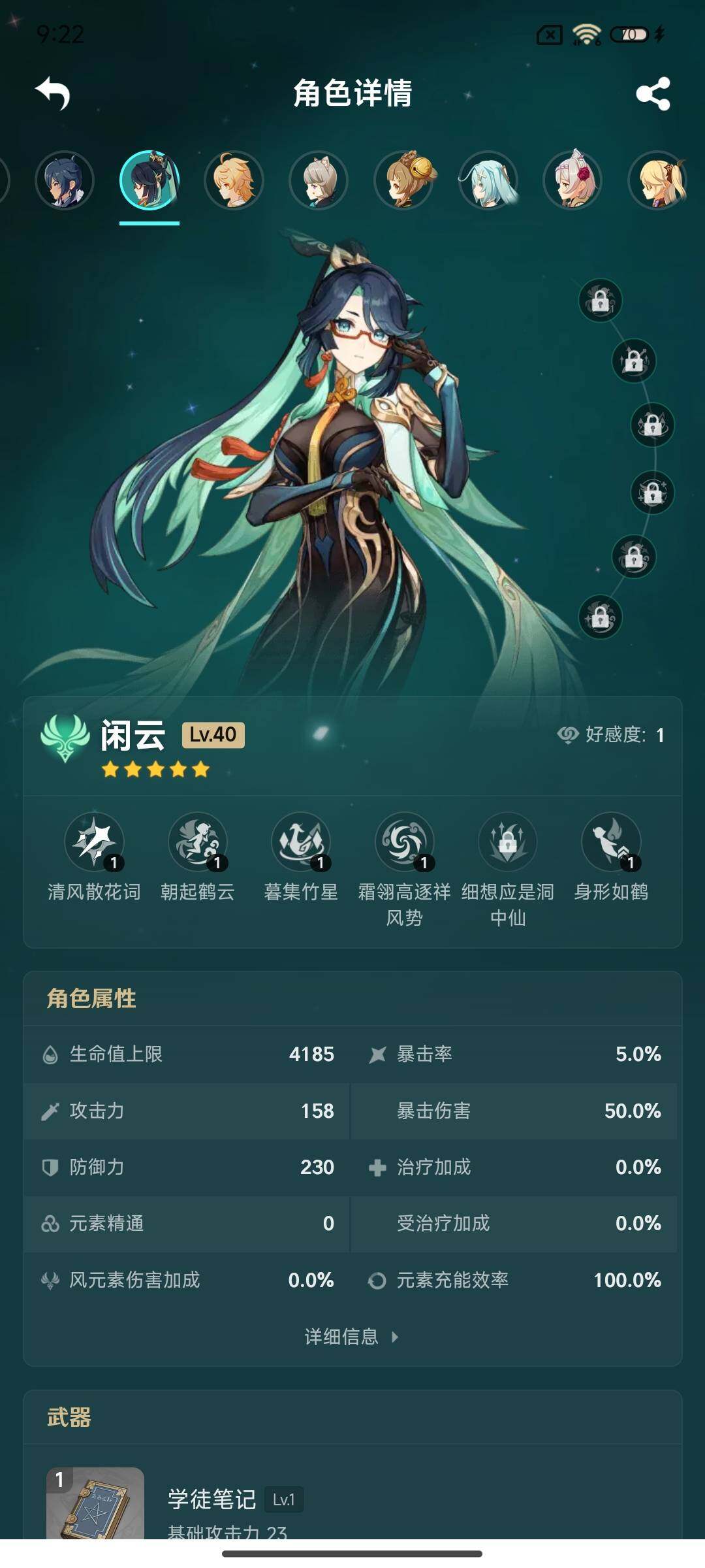 YSEY33276原神账号详情图19 YSEY33276原神账号详情图19