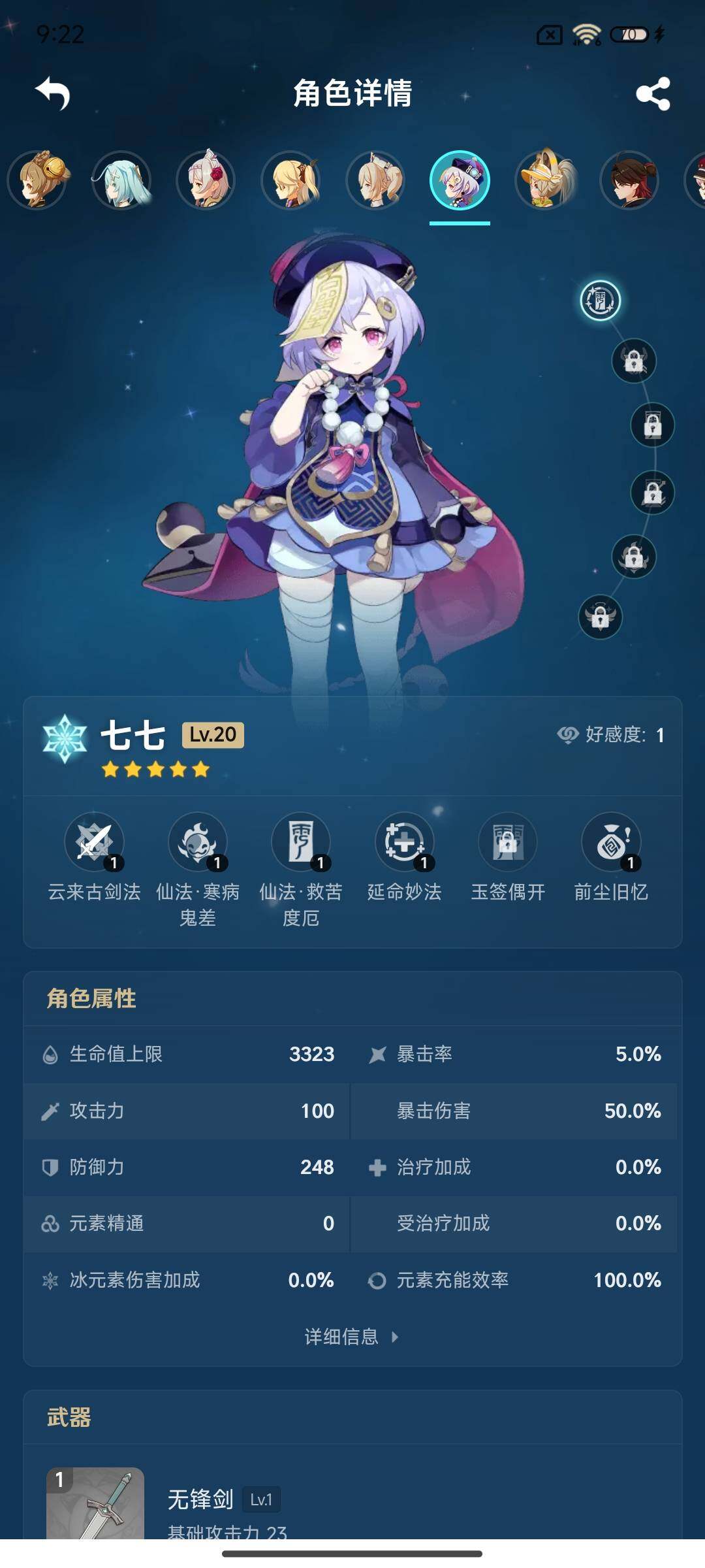 YSEY33276原神账号详情图20 YSEY33276原神账号详情图20
