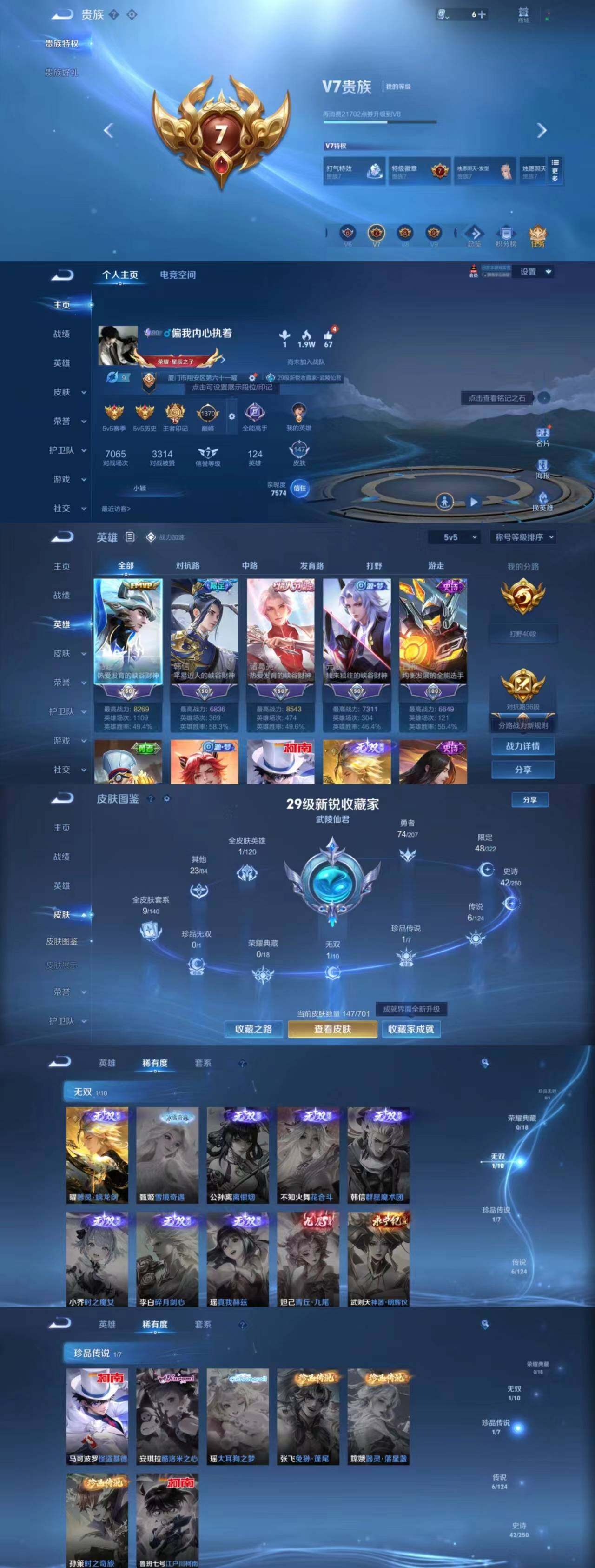 WZYXS3203471王者荣耀账号详情图2 WZYXS3203471王者荣耀账号详情图2