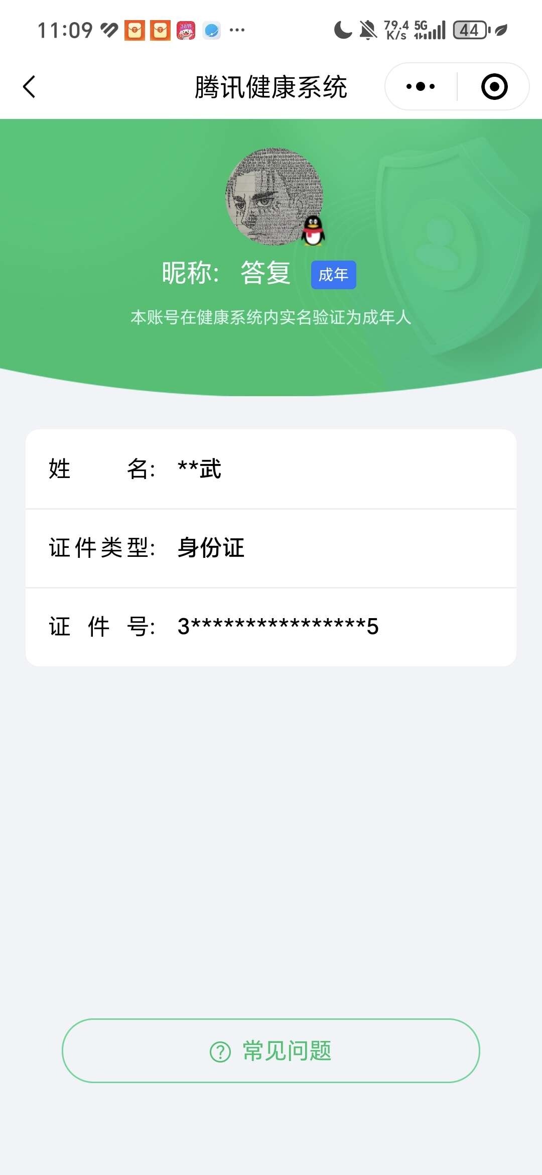 WZ033154102王者荣耀账号详情图4 WZ033154102王者荣耀账号详情图4