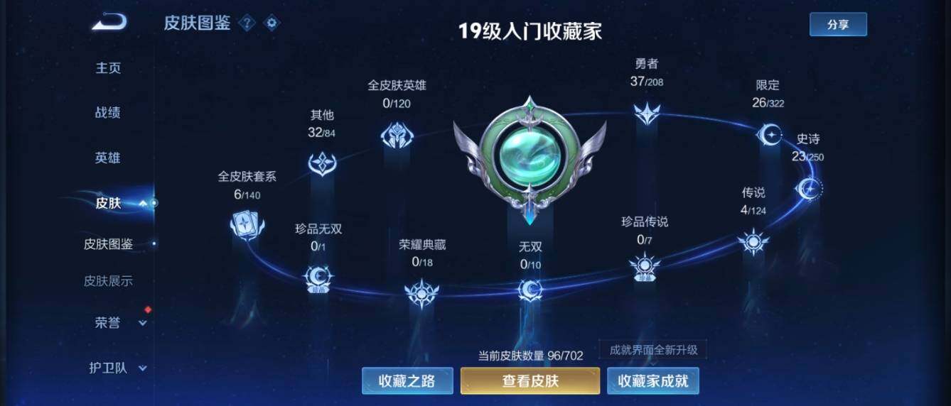WZ033154102王者荣耀账号详情图8 WZ033154102王者荣耀账号详情图8