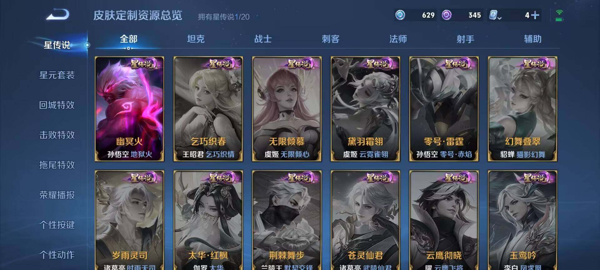 WZEY3154500王者荣耀账号详情图11 WZEY3154500王者荣耀账号详情图11