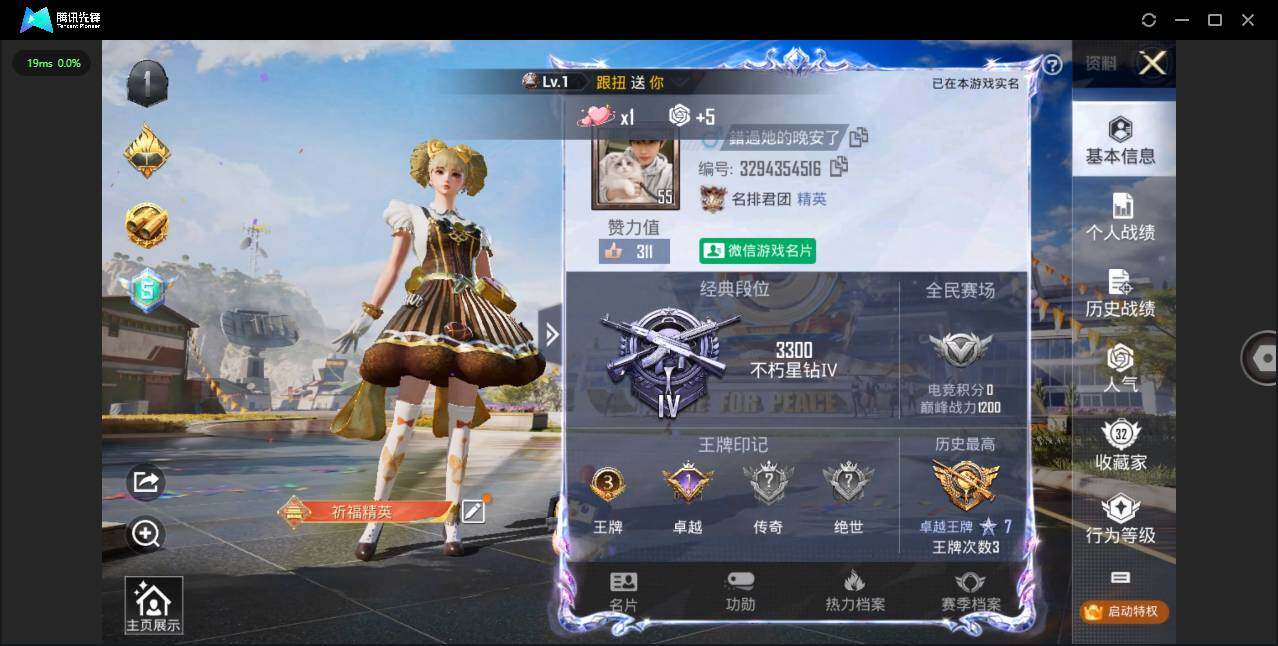 HPQM3265687和平精英账号详情图4 HPQM3265687和平精英账号详情图4