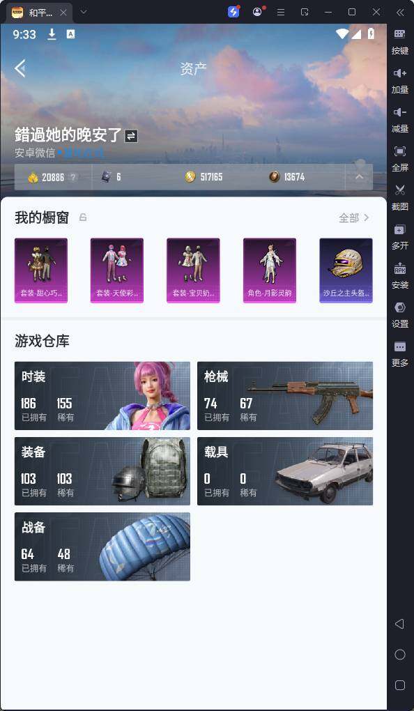 HPQM3265687和平精英账号详情图5 HPQM3265687和平精英账号详情图5