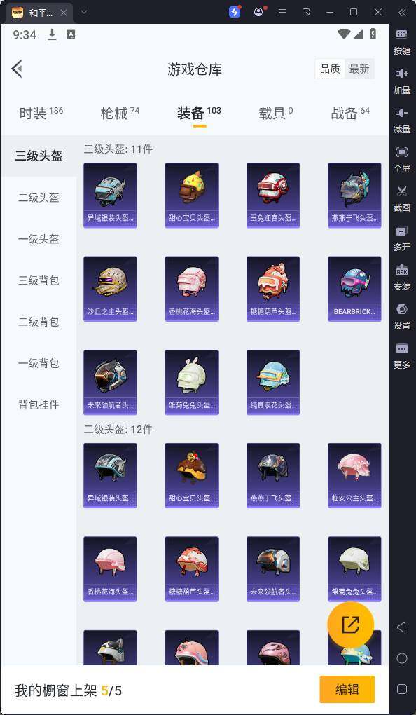 HPQM3265687和平精英账号详情图10 HPQM3265687和平精英账号详情图10