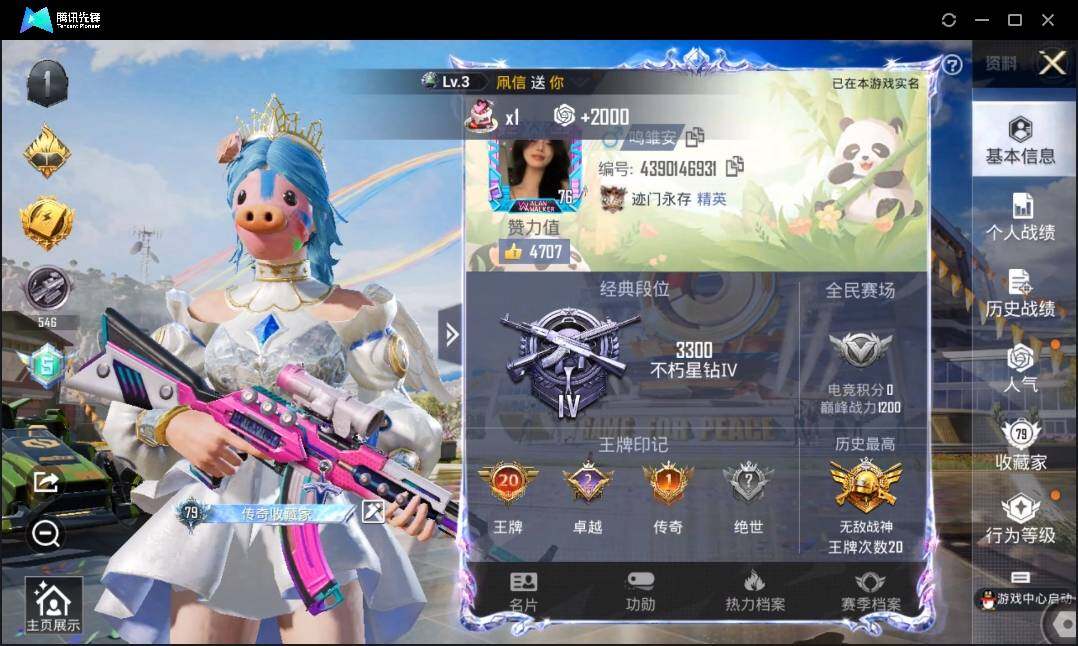 HPLX3272399和平精英账号详情图2 HPLX3272399和平精英账号详情图2