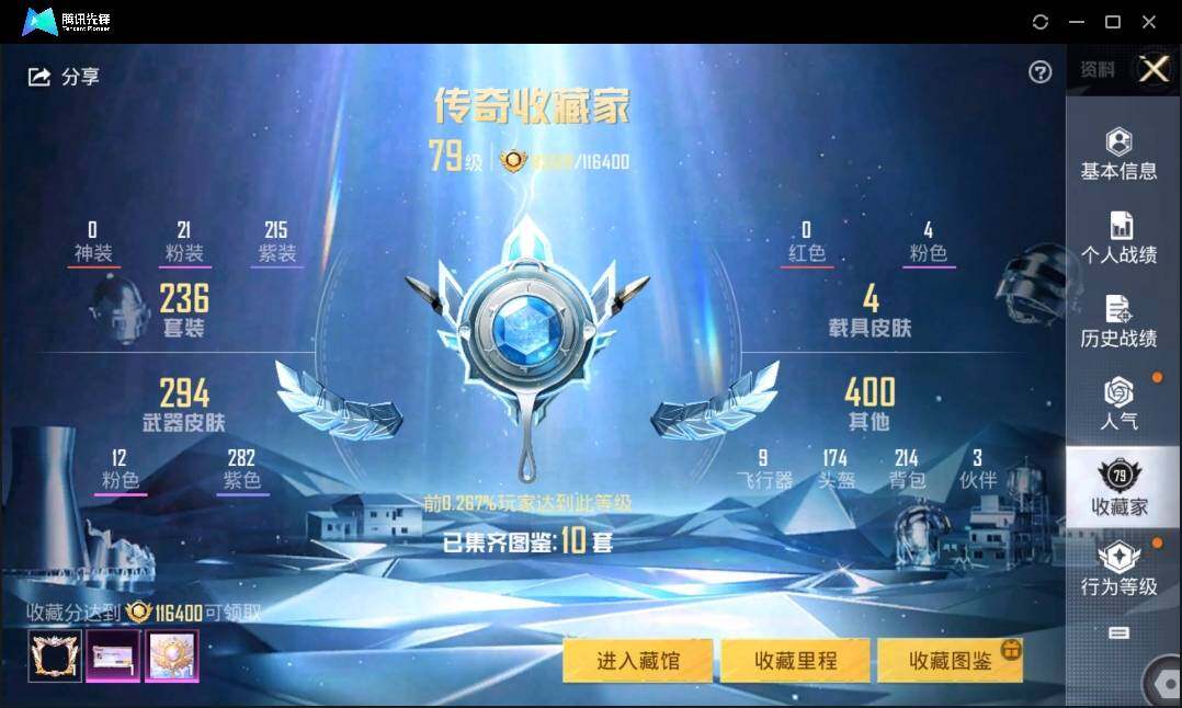 HPLX3272399和平精英账号详情图5 HPLX3272399和平精英账号详情图5