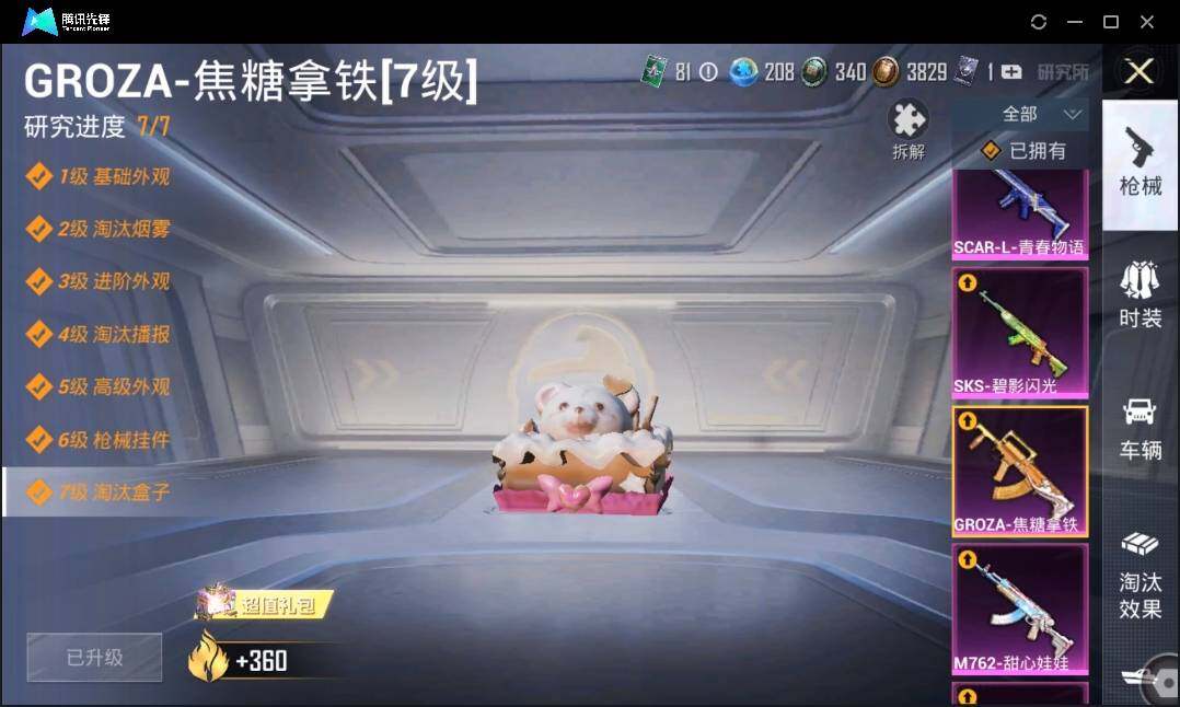 HPLX3272399和平精英账号详情图15 HPLX3272399和平精英账号详情图15