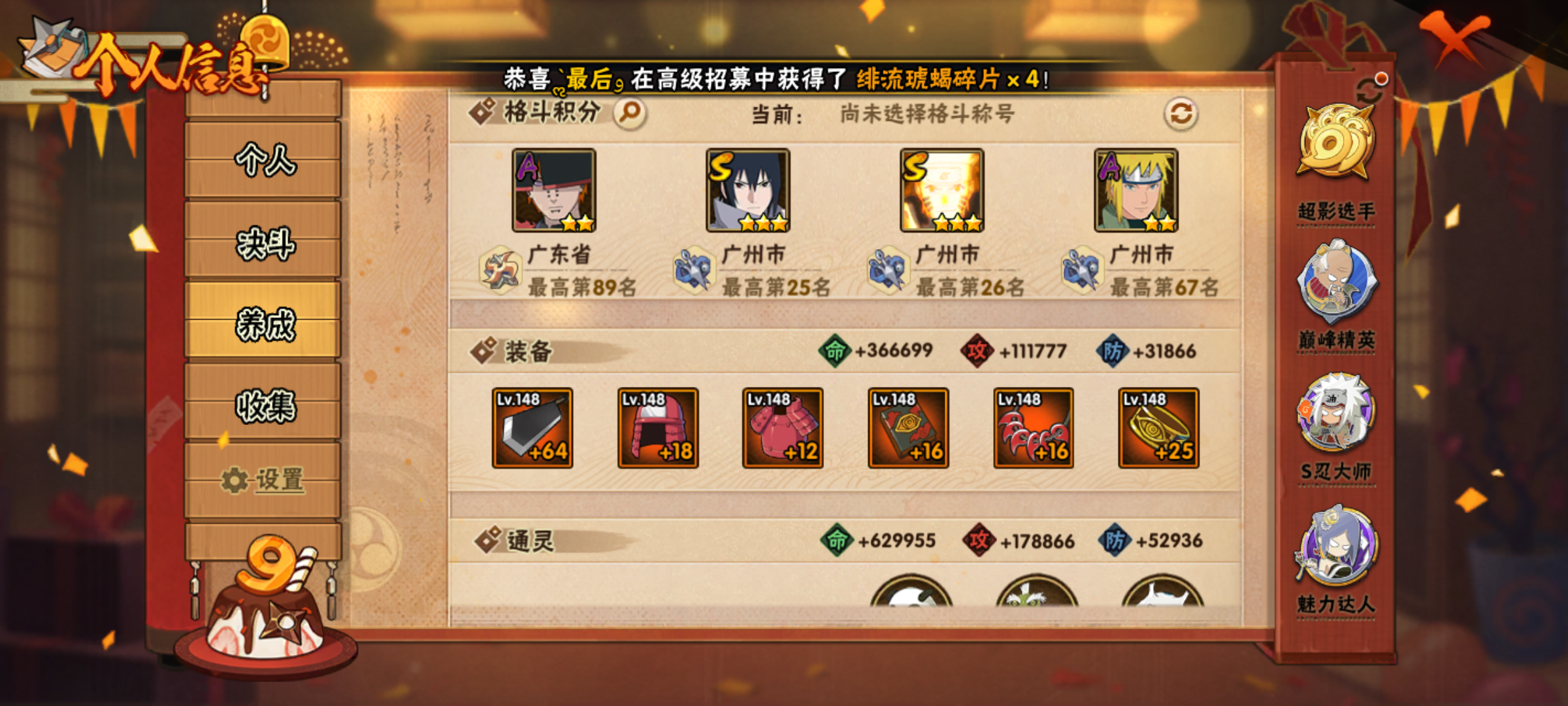 HYJM313396火影忍者账号详情图17 HYJM313396火影忍者账号详情图17