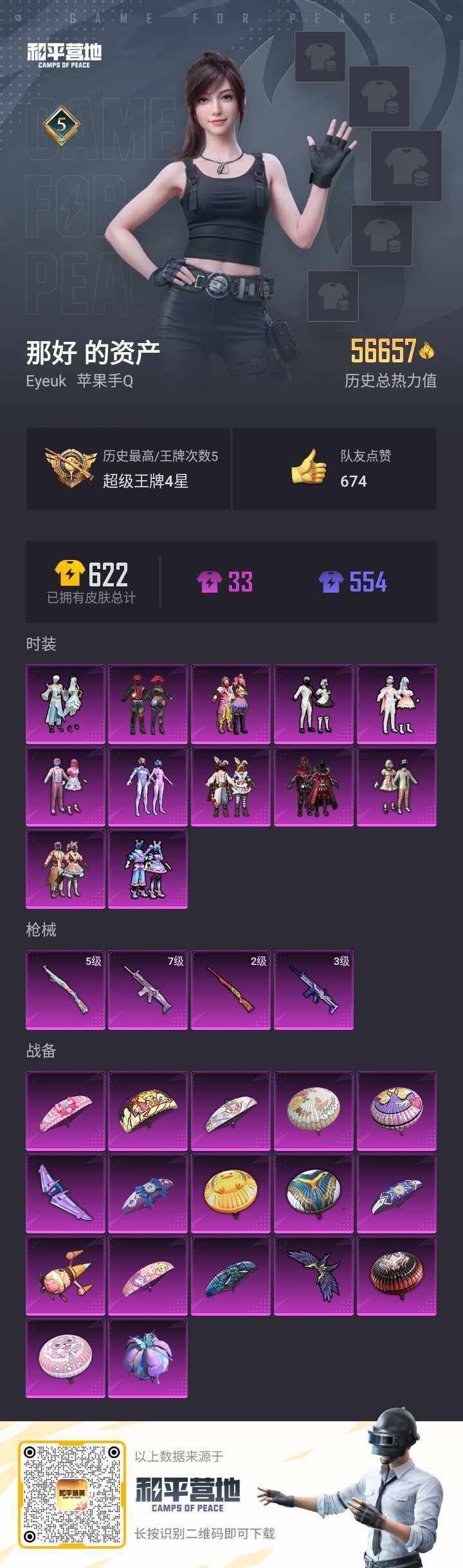 HPQM3251774和平精英账号详情图2