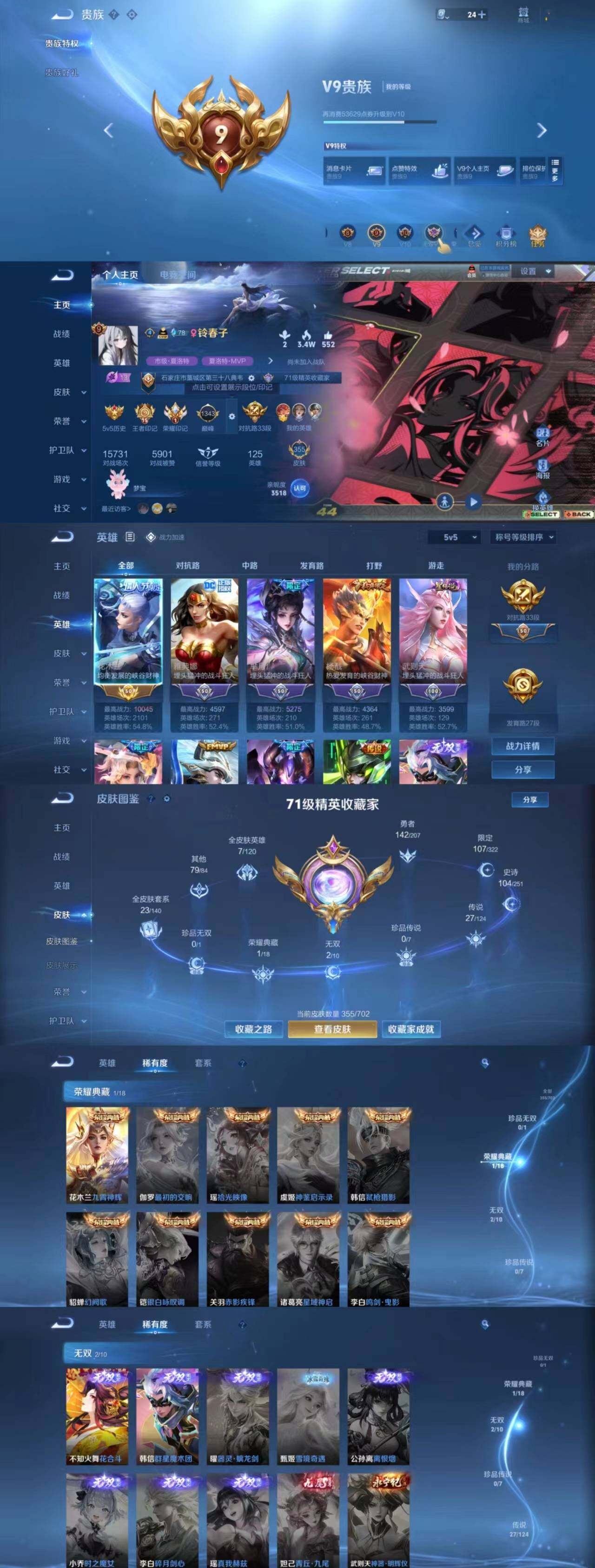 WZYXS3203472王者荣耀账号详情图2 WZYXS3203472王者荣耀账号详情图2