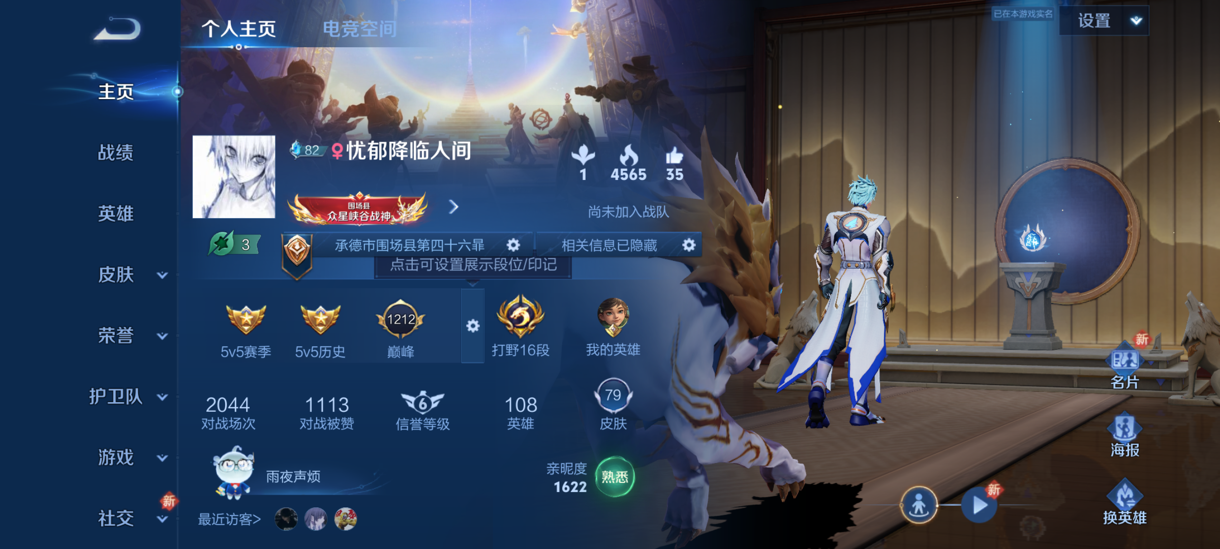 WZJM3165589王者荣耀账号详情图3 WZJM3165589王者荣耀账号详情图3