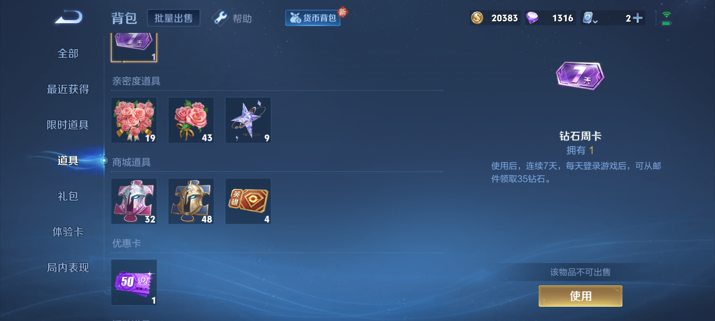 WZJM3165589王者荣耀账号详情图8 WZJM3165589王者荣耀账号详情图8
