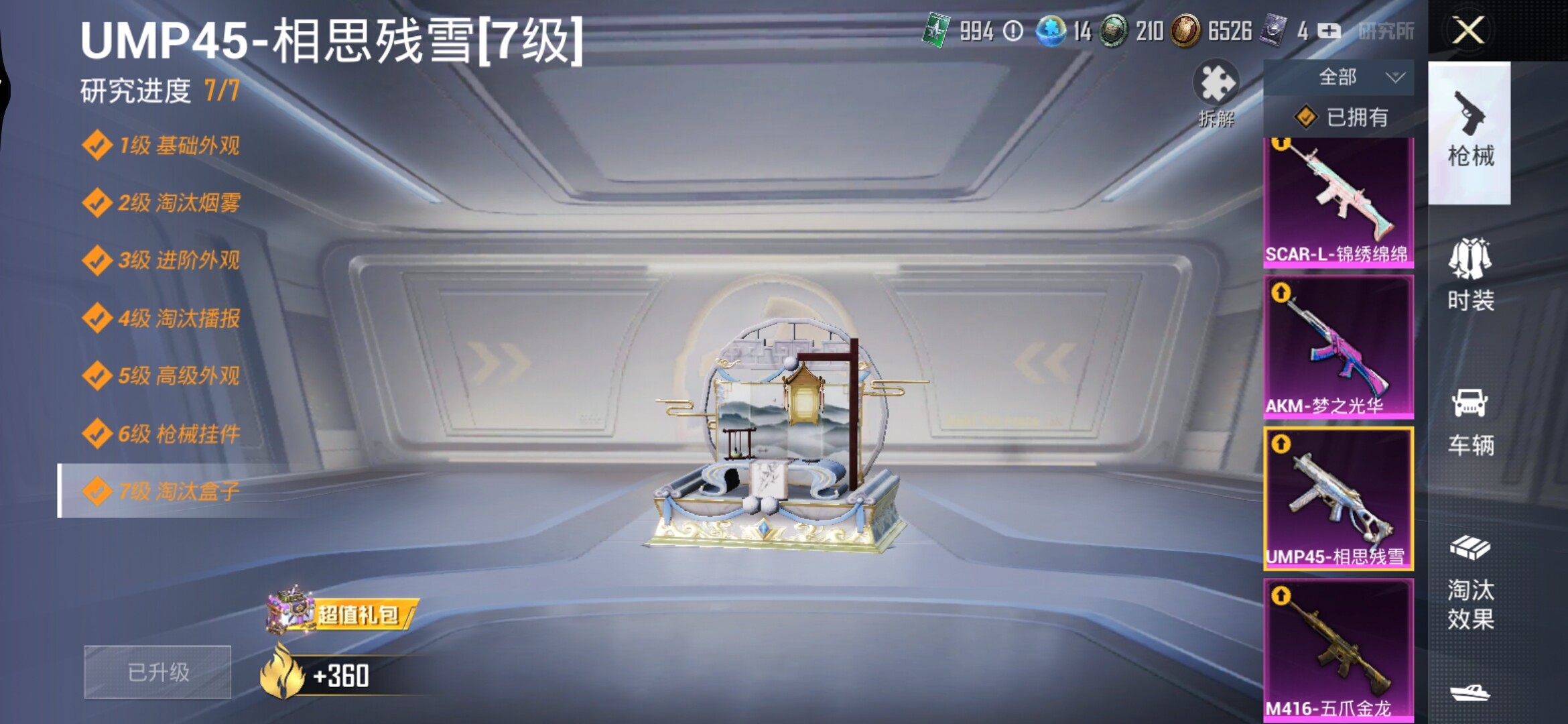 HPYXS3285320和平精英账号详情图37 HPYXS3285320和平精英账号详情图37