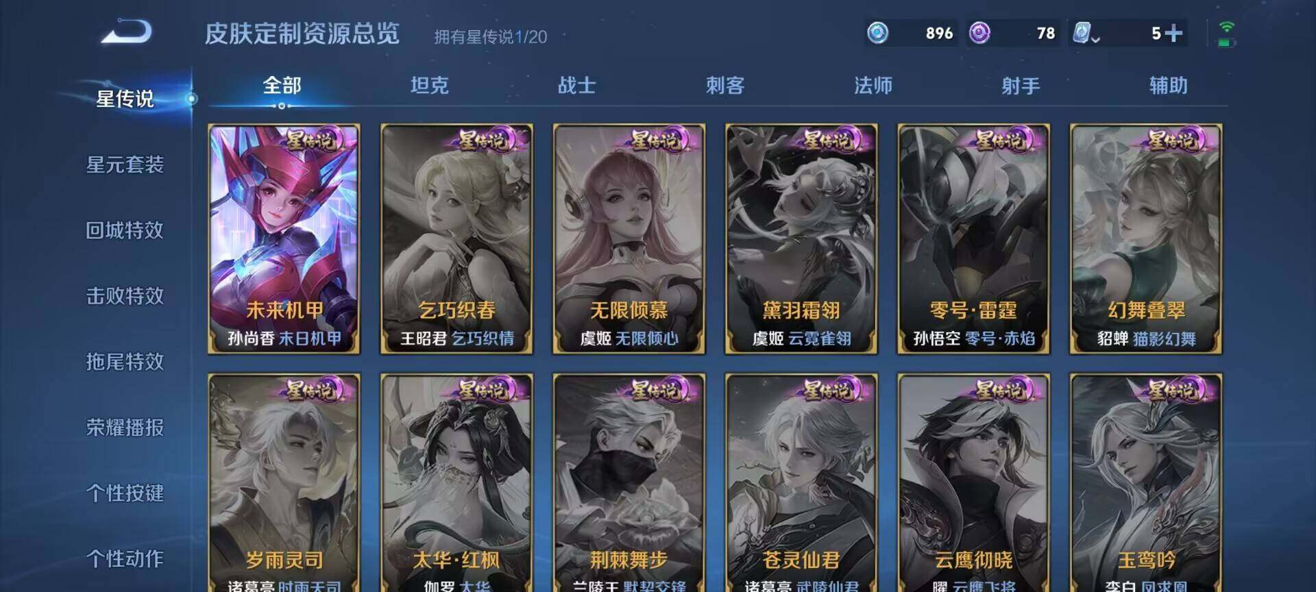 WZEY3154314王者荣耀账号详情图8 WZEY3154314王者荣耀账号详情图8
