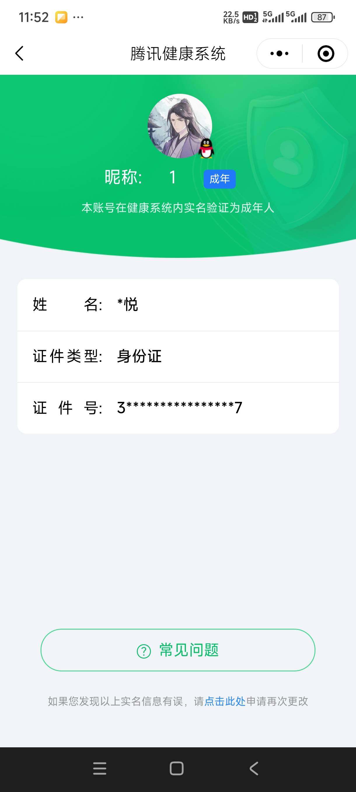 WZ033154138王者荣耀账号详情图10 WZ033154138王者荣耀账号详情图10