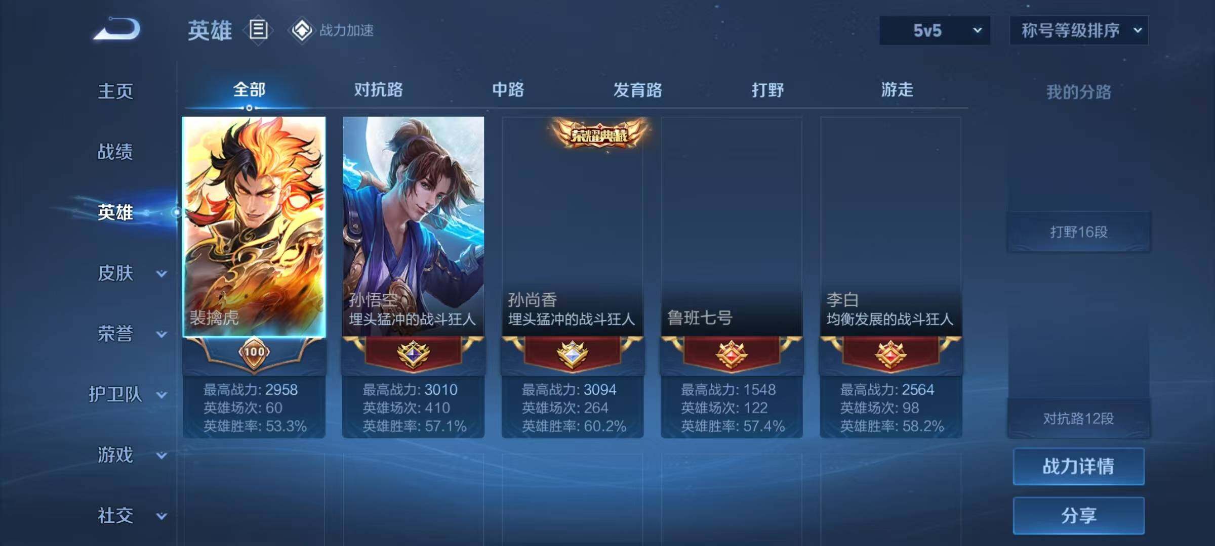WZJZ3156725王者荣耀账号详情图6 WZJZ3156725王者荣耀账号详情图6