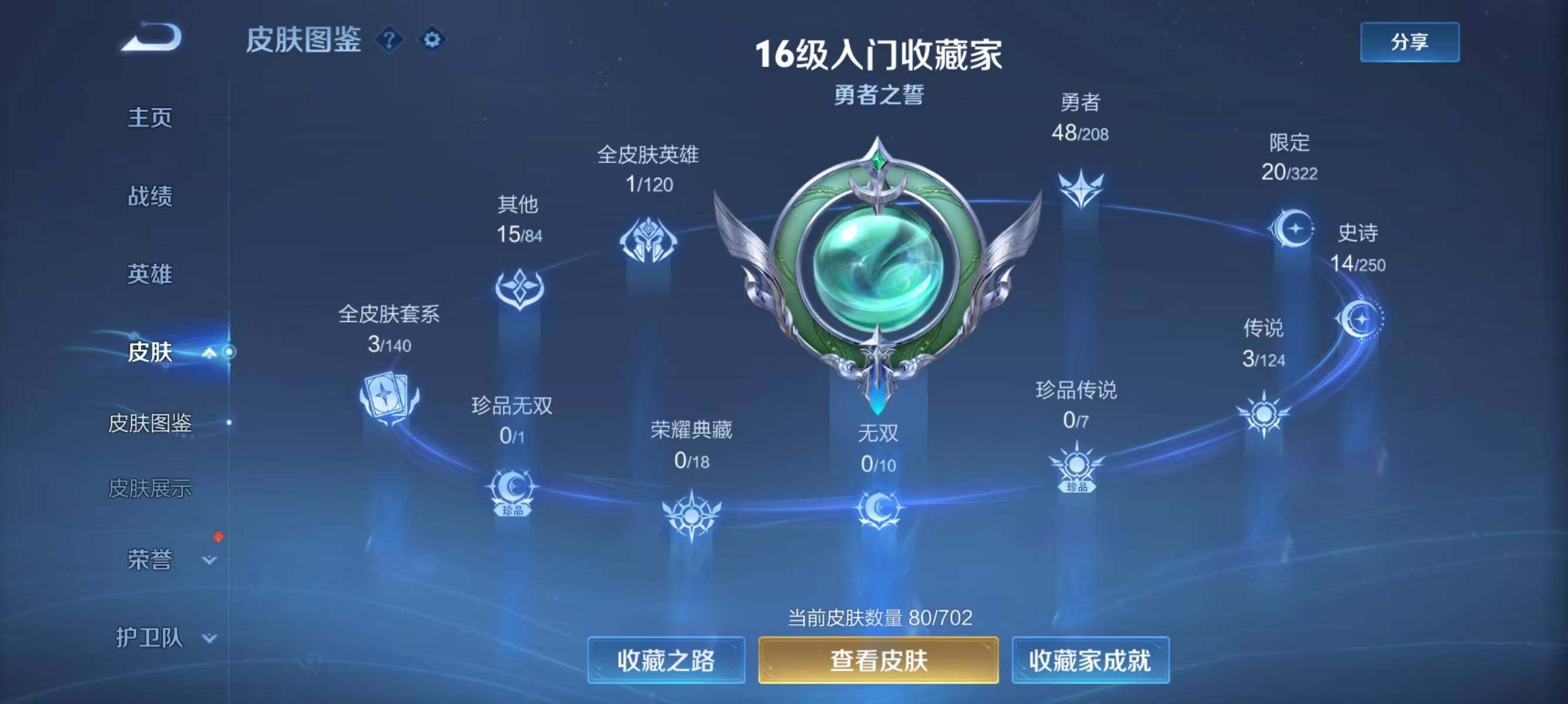 WZJZ3156728王者荣耀账号详情图6 WZJZ3156728王者荣耀账号详情图6