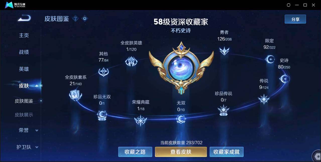 WZLX3179151王者荣耀账号详情图2 WZLX3179151王者荣耀账号详情图2