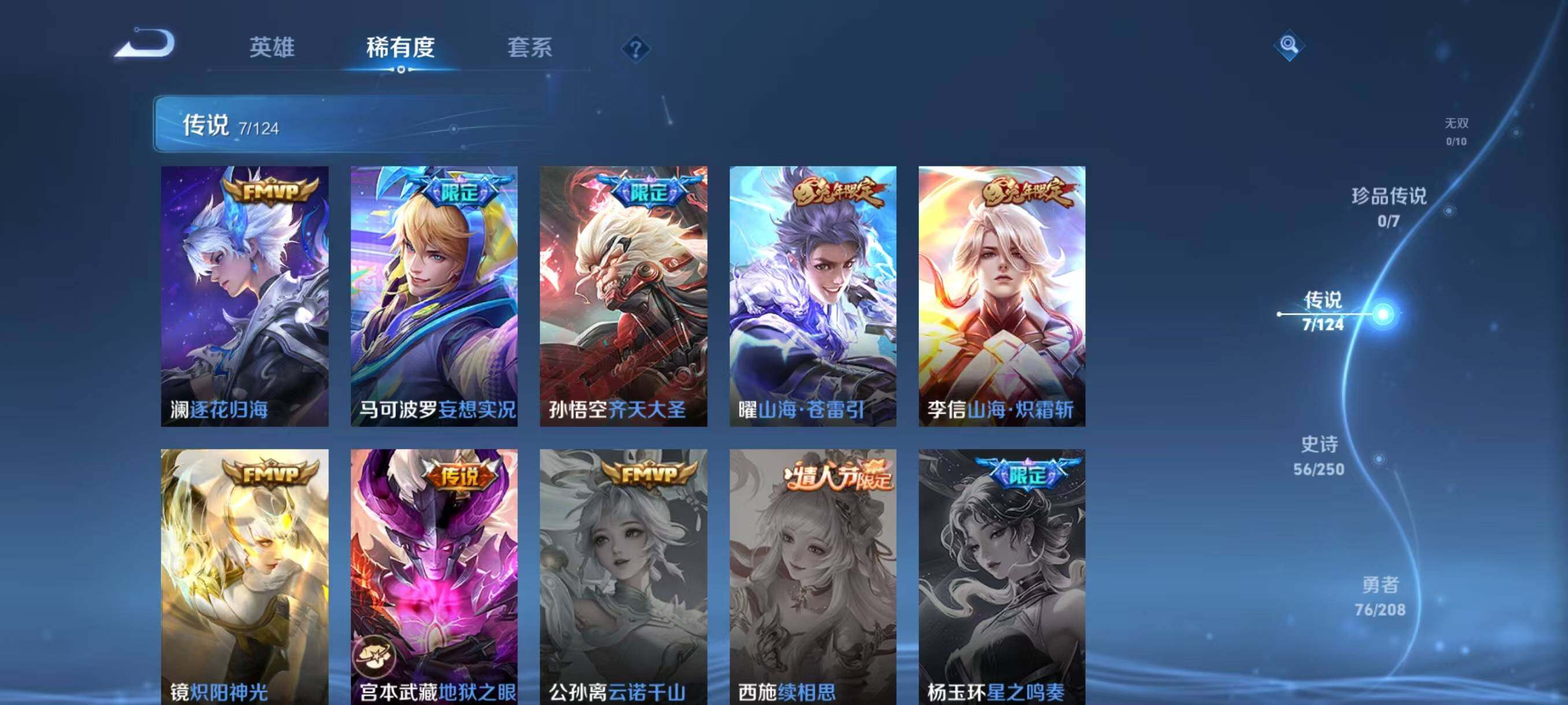 WZJZ3156730王者荣耀账号详情图6 WZJZ3156730王者荣耀账号详情图6