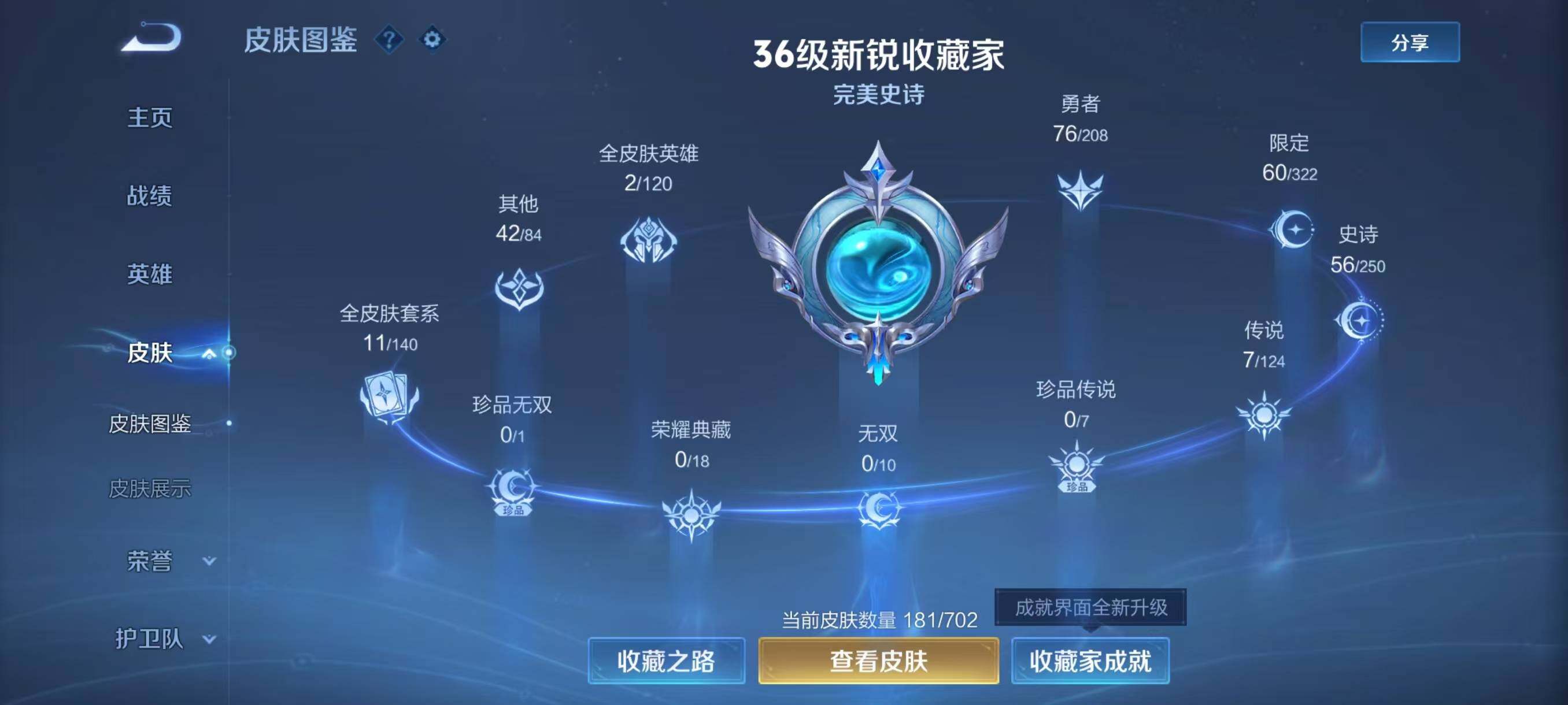 WZJZ3156730王者荣耀账号详情图11 WZJZ3156730王者荣耀账号详情图11