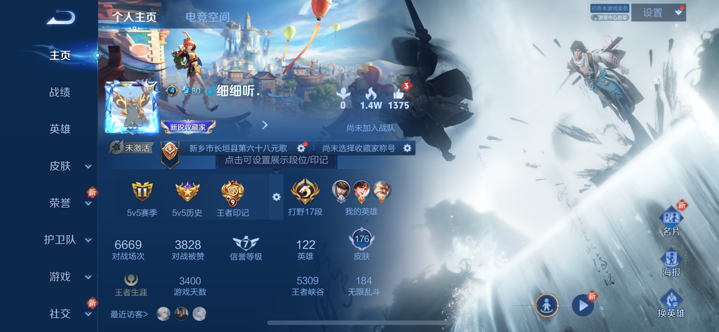 WZJZ3156746王者荣耀账号详情图4 WZJZ3156746王者荣耀账号详情图4