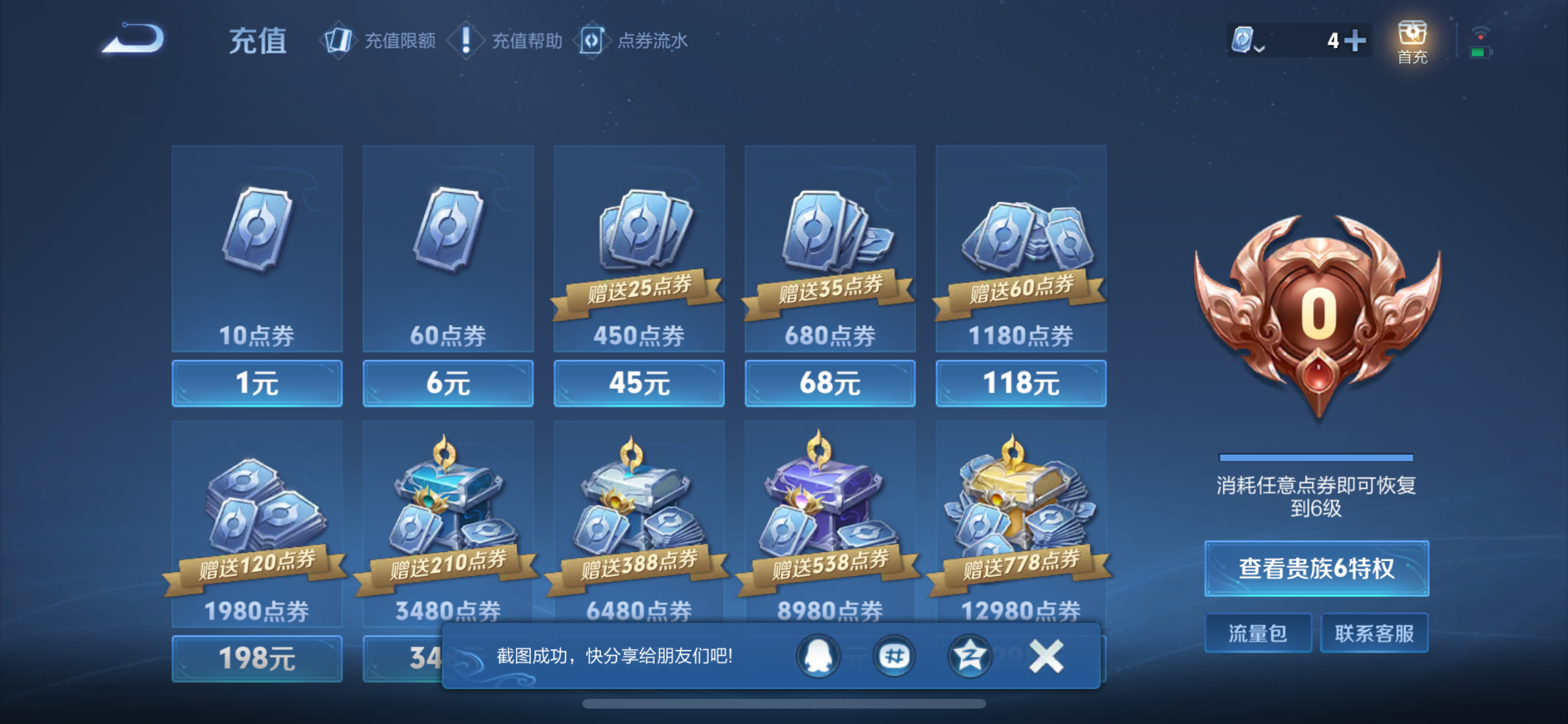 WZJZ3156746王者荣耀账号详情图13 WZJZ3156746王者荣耀账号详情图13