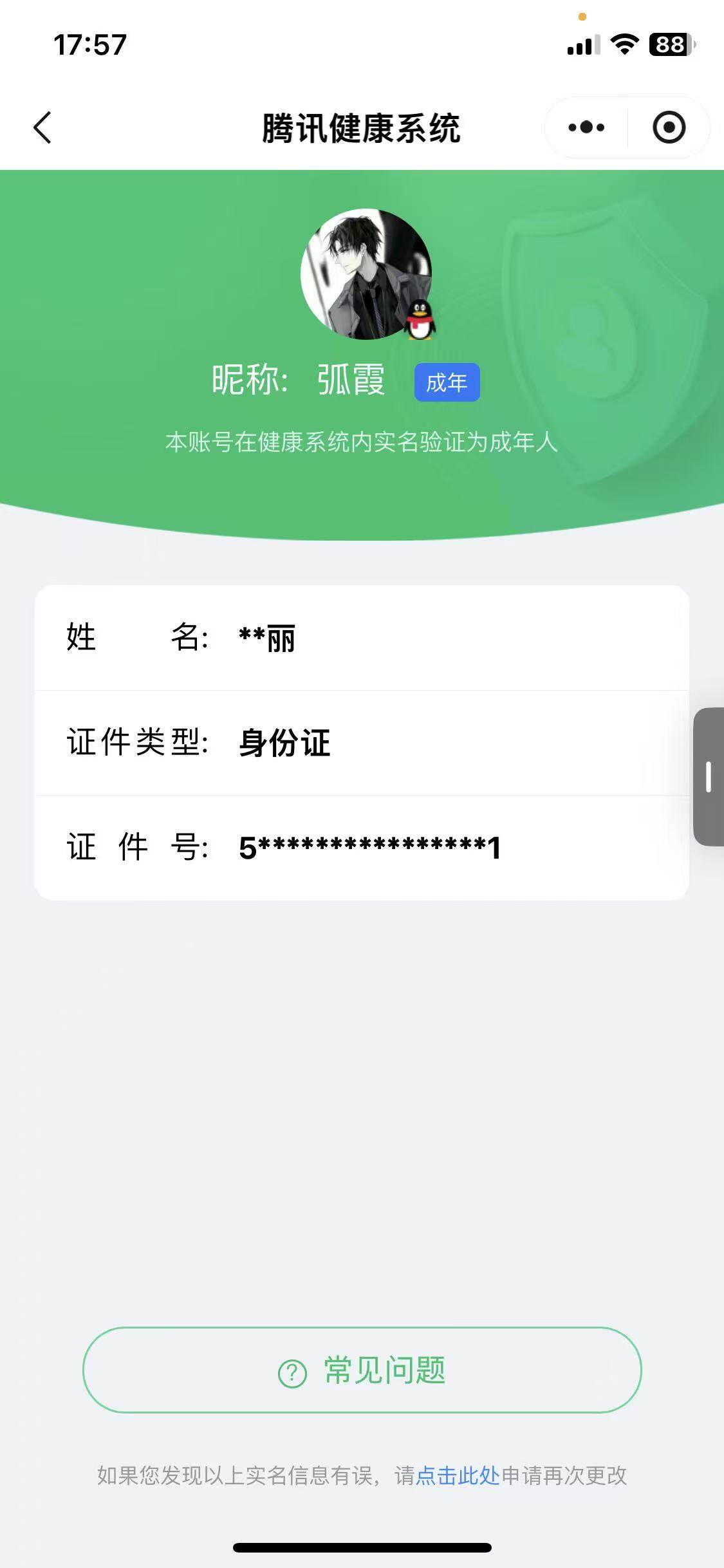 WZ033154446王者荣耀账号详情图5 WZ033154446王者荣耀账号详情图5