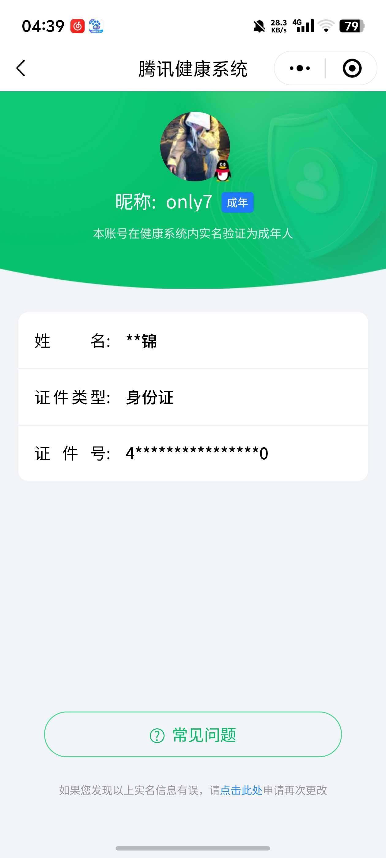 WZ033154452王者荣耀账号详情图5 WZ033154452王者荣耀账号详情图5