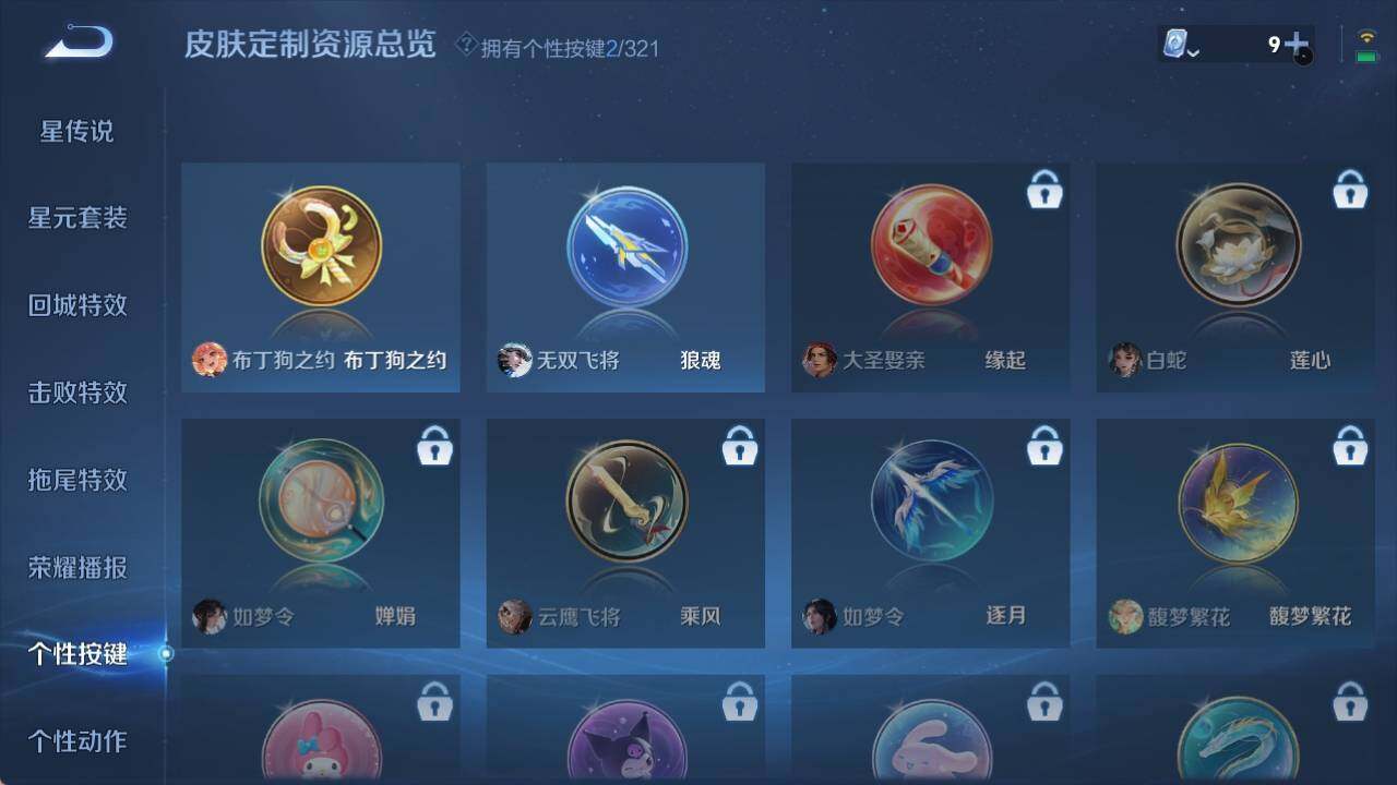 WZ033154452王者荣耀账号详情图11 WZ033154452王者荣耀账号详情图11