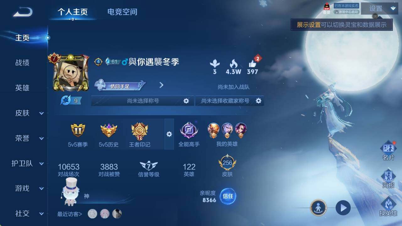 WZ033154453王者荣耀账号详情图7 WZ033154453王者荣耀账号详情图7