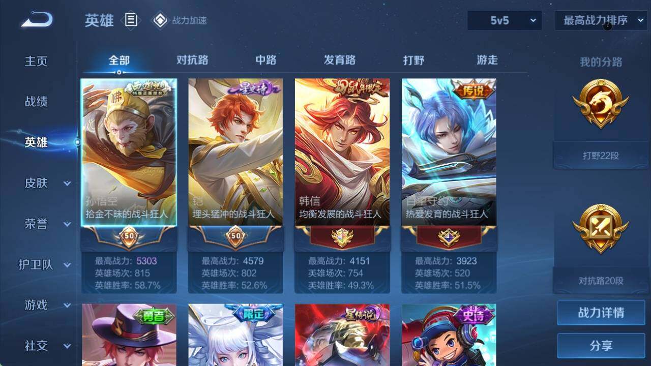 WZ033154453王者荣耀账号详情图8 WZ033154453王者荣耀账号详情图8