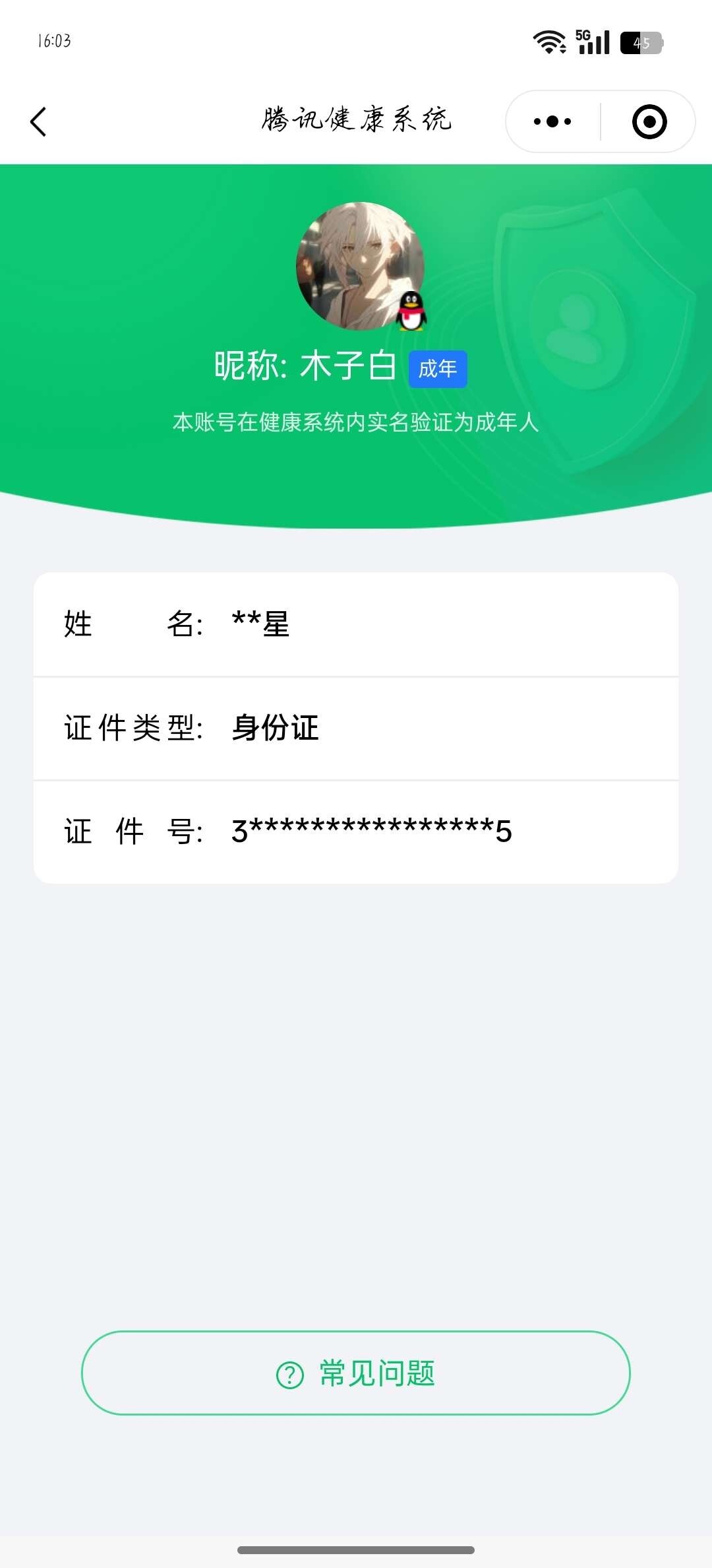 WZ033154485王者荣耀账号详情图6 WZ033154485王者荣耀账号详情图6