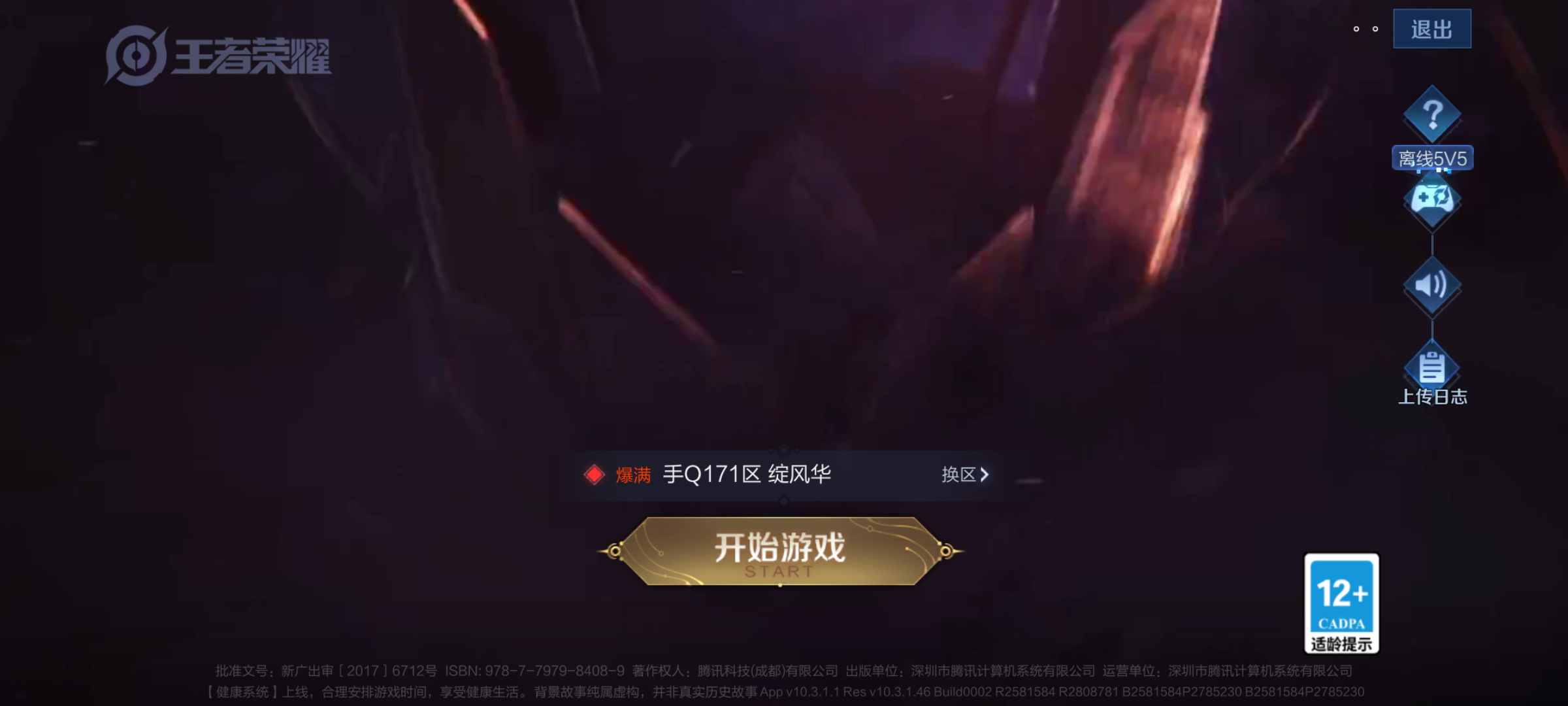 WZJM3165590王者荣耀账号详情图6 WZJM3165590王者荣耀账号详情图6