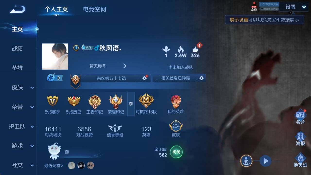 WZ033154491王者荣耀账号详情图5 WZ033154491王者荣耀账号详情图5