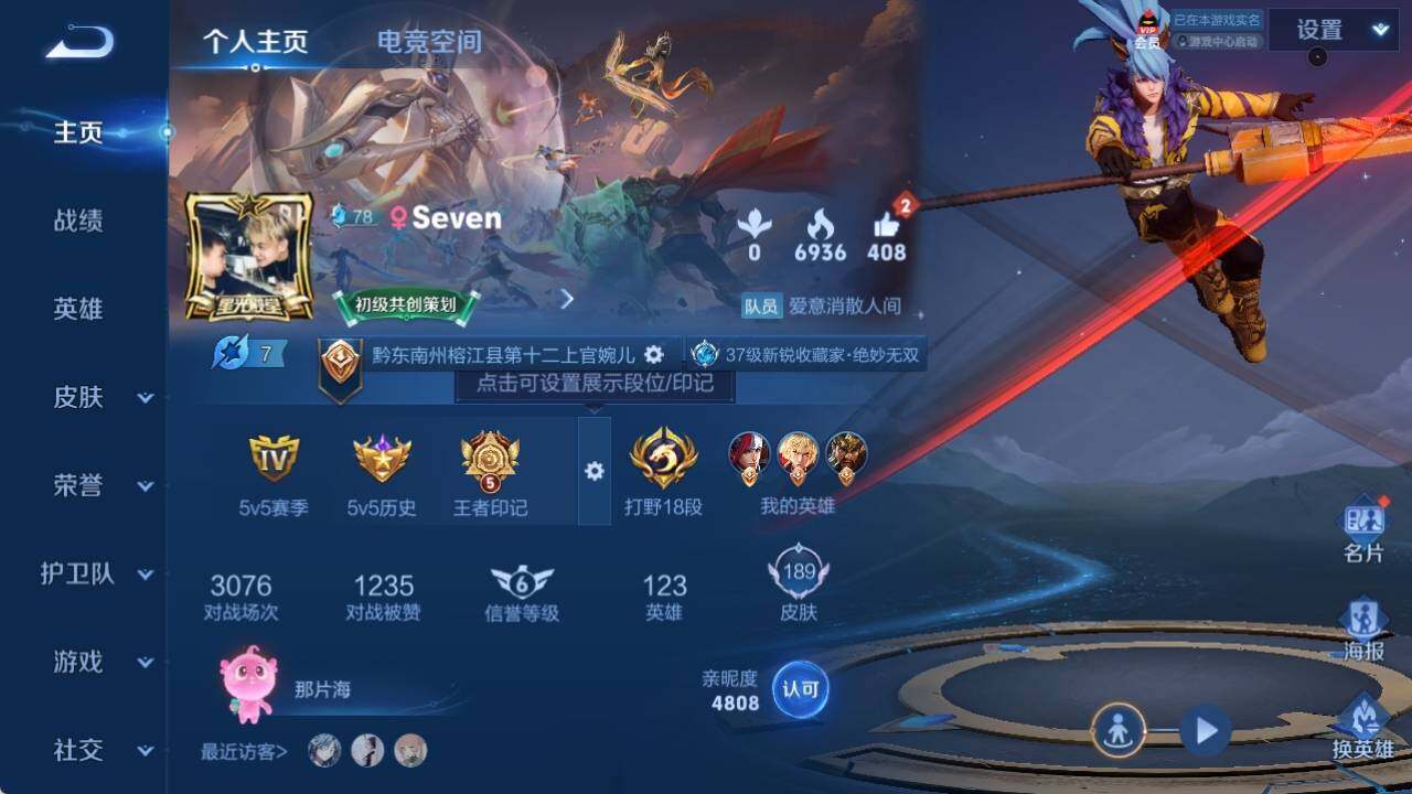 WZ033154487王者荣耀账号详情图12 WZ033154487王者荣耀账号详情图12