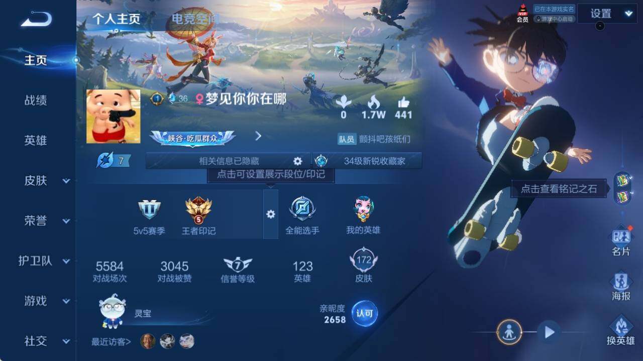 WZ033154597王者荣耀账号详情图12 WZ033154597王者荣耀账号详情图12