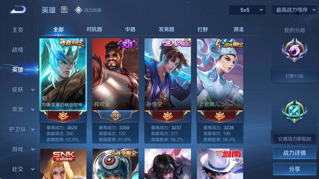 WZ033154597王者荣耀账号详情图13 WZ033154597王者荣耀账号详情图13