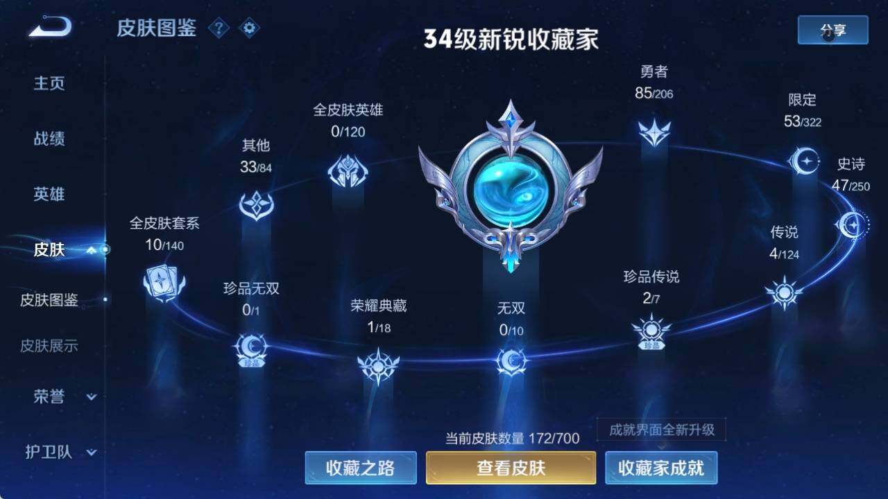 WZ033154597王者荣耀账号详情图14 WZ033154597王者荣耀账号详情图14