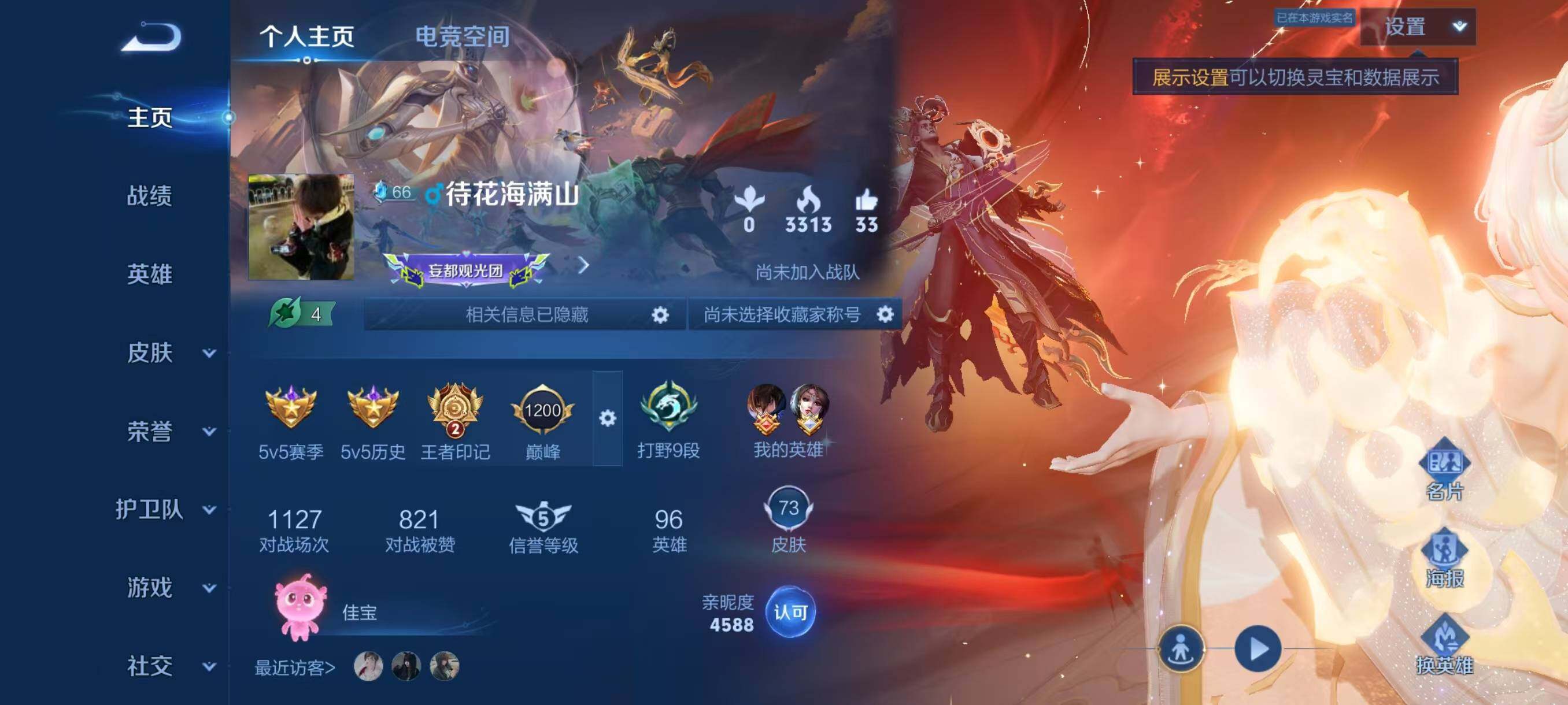 WZJZ3156756王者荣耀账号详情图4 WZJZ3156756王者荣耀账号详情图4
