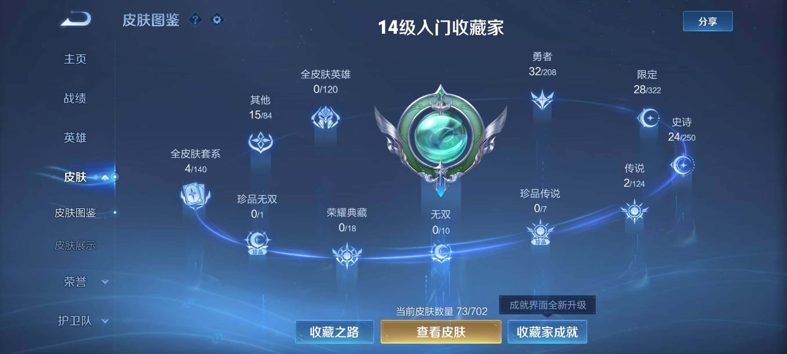 WZJZ3156756王者荣耀账号详情图5 WZJZ3156756王者荣耀账号详情图5