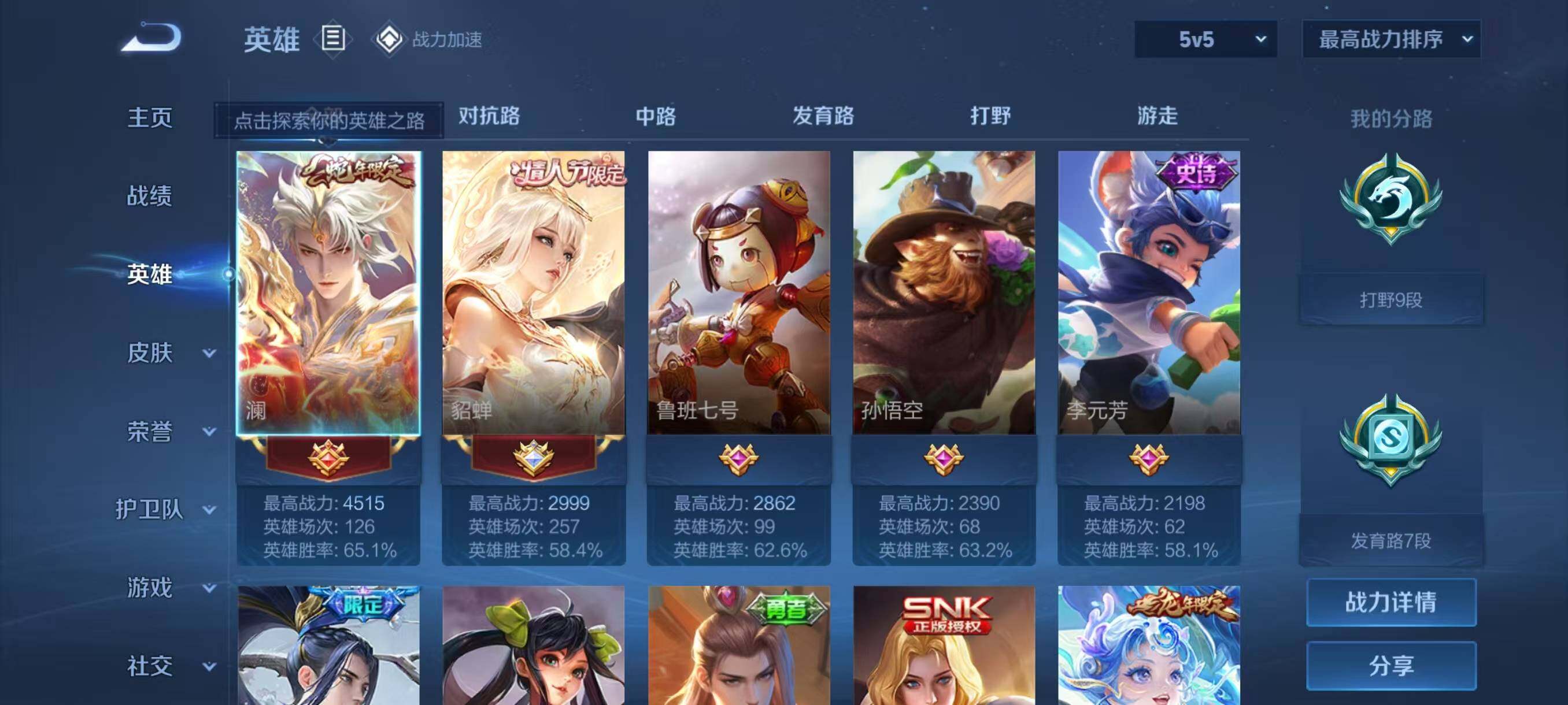 WZJZ3156756王者荣耀账号详情图9 WZJZ3156756王者荣耀账号详情图9