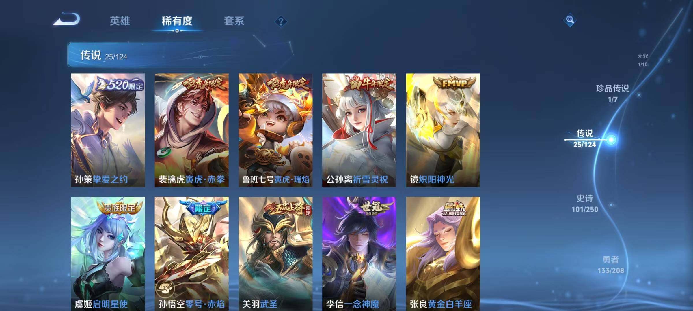 WZJZ3156758王者荣耀账号详情图25 WZJZ3156758王者荣耀账号详情图25