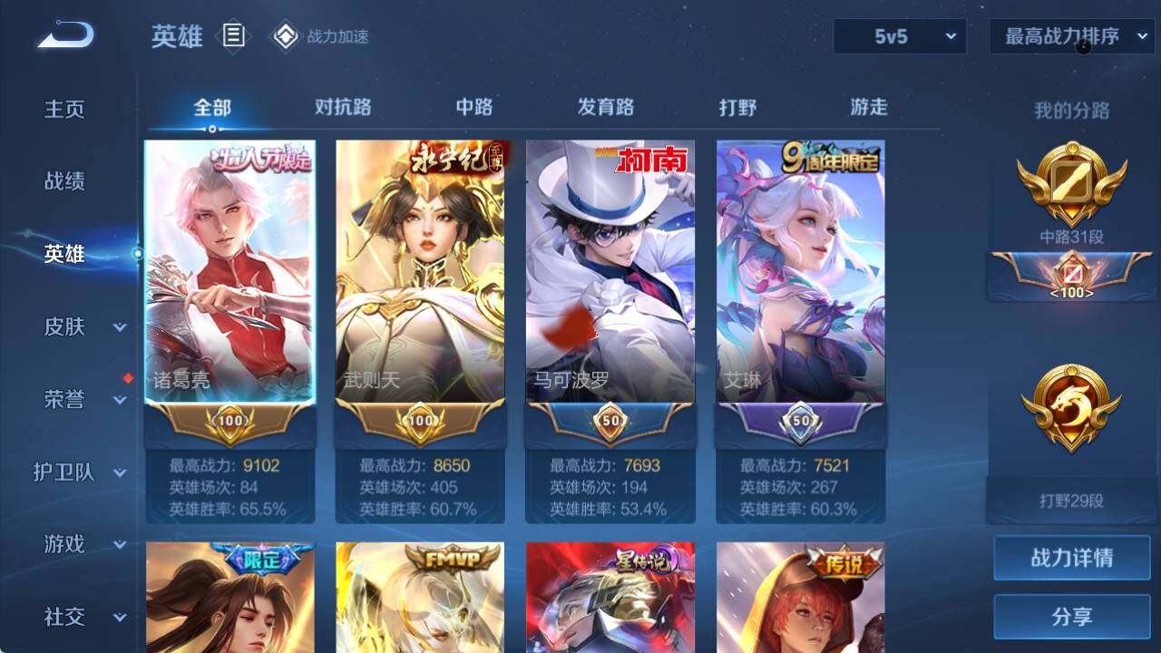 WZ033154588王者荣耀账号详情图11 WZ033154588王者荣耀账号详情图11