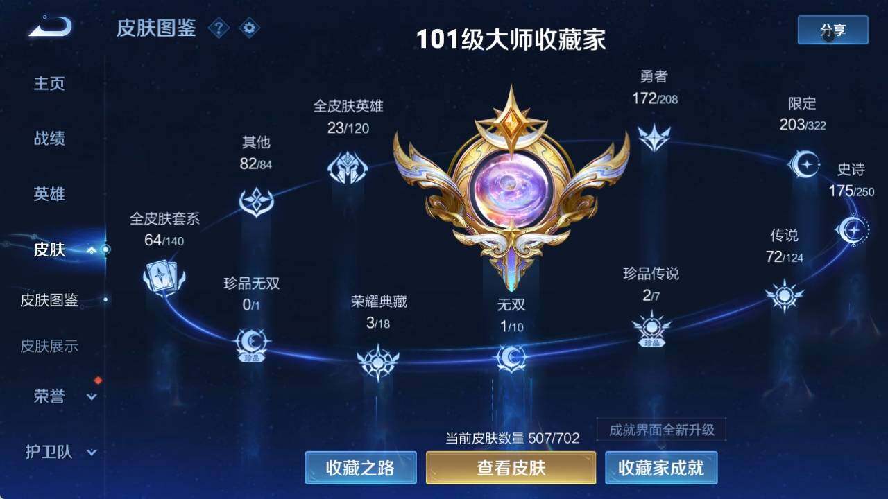 WZ033154588王者荣耀账号详情图12 WZ033154588王者荣耀账号详情图12